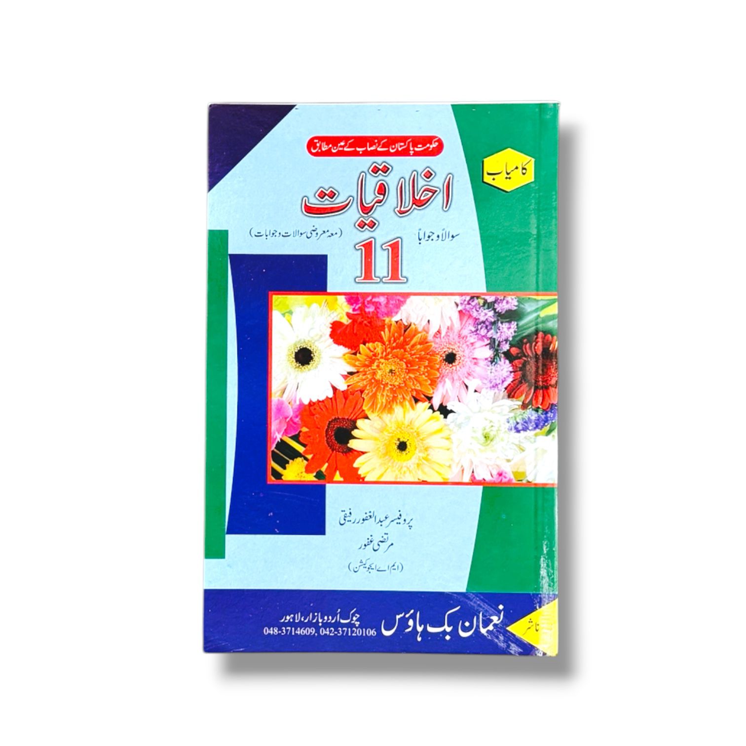 Kamyab Ethics In Urdu Class-11