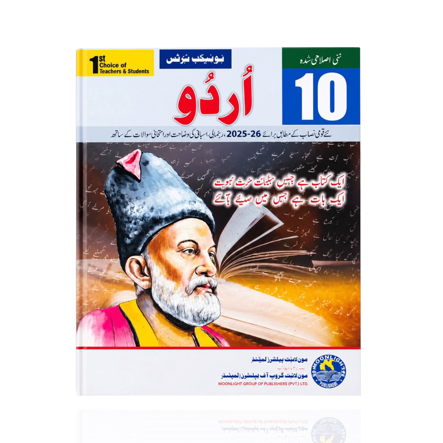 Unique Notes Federal Urdu Class-10