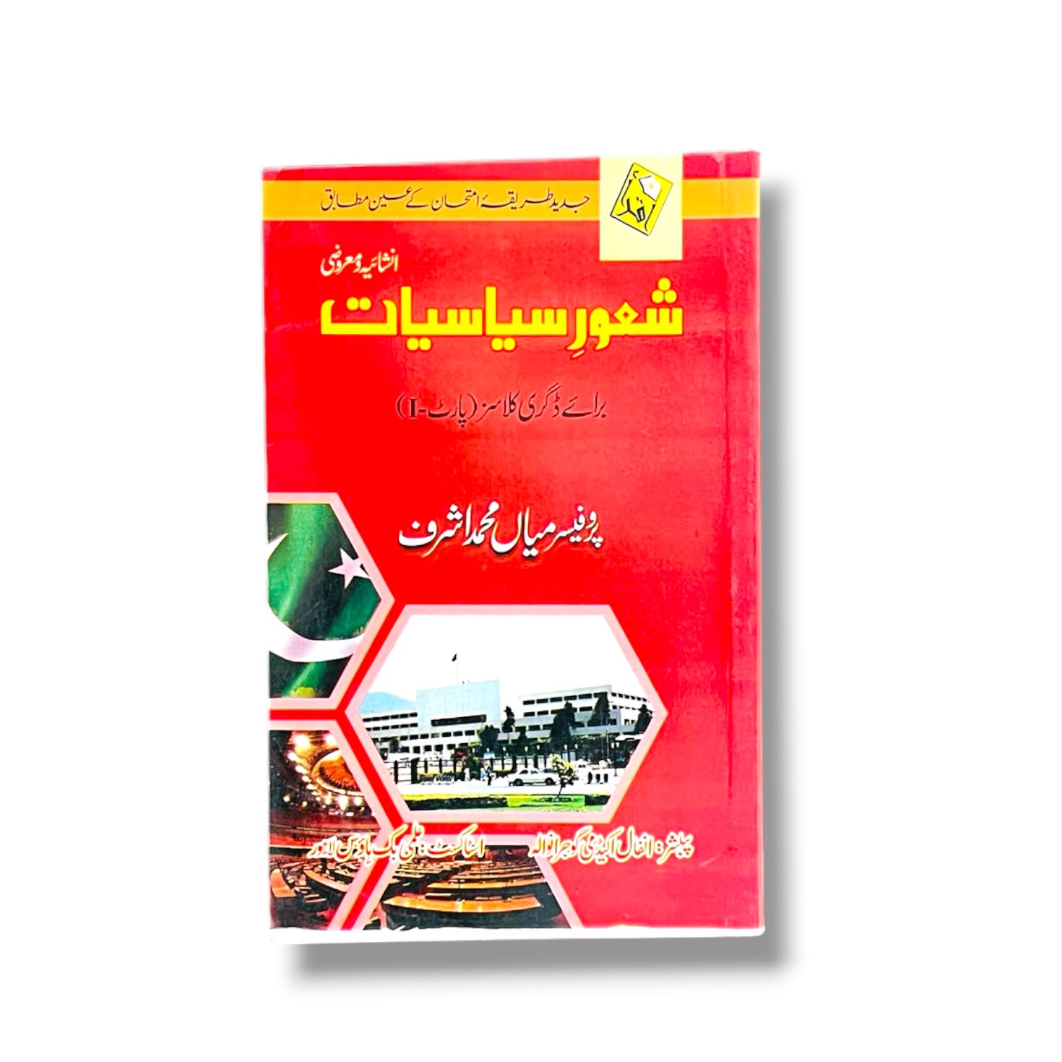 Shaoor-E-Stiyasiat Part-1 Main Muhammad Ashraf