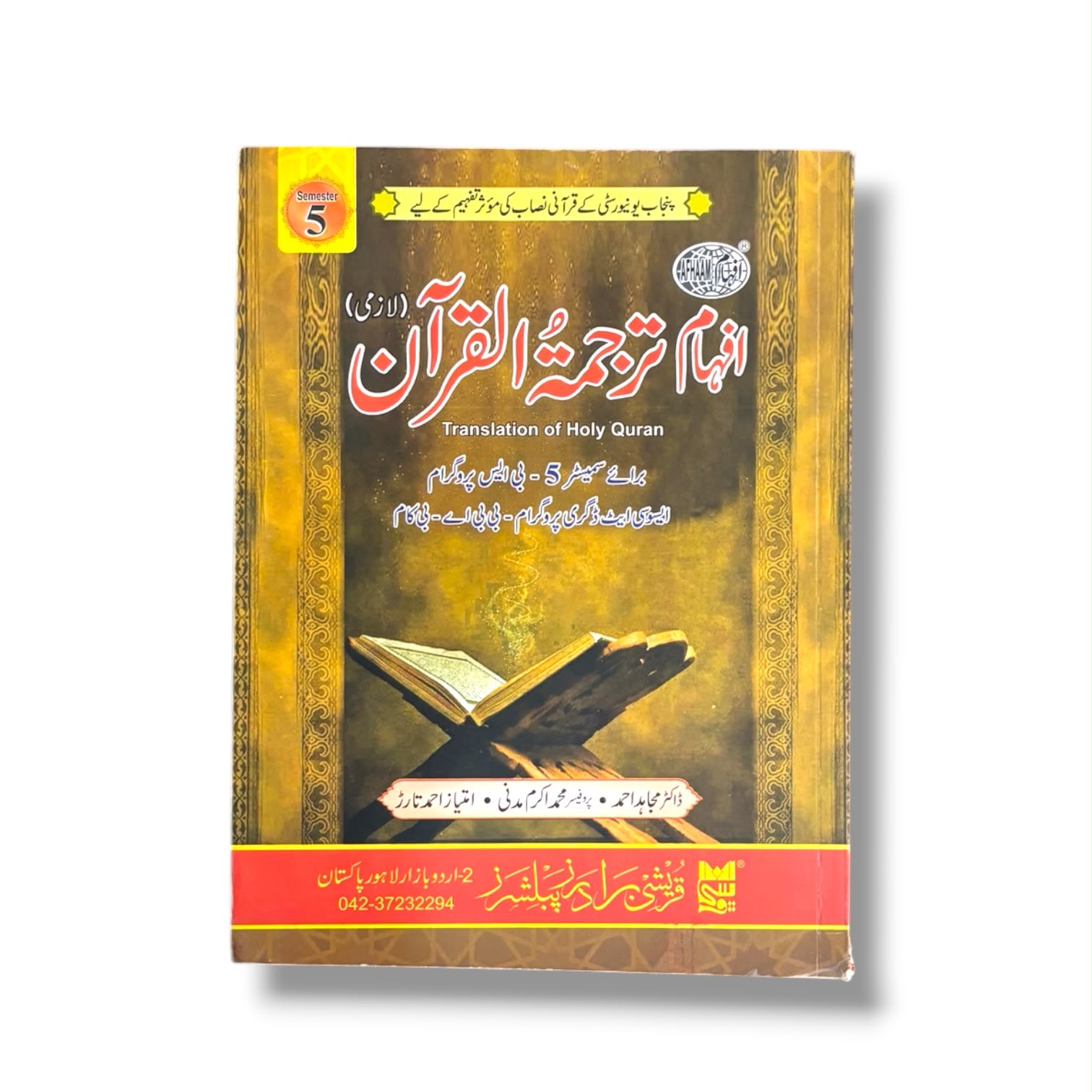 Faham-ul-Quran Semester-5 By Prof Mujahid Ahmed