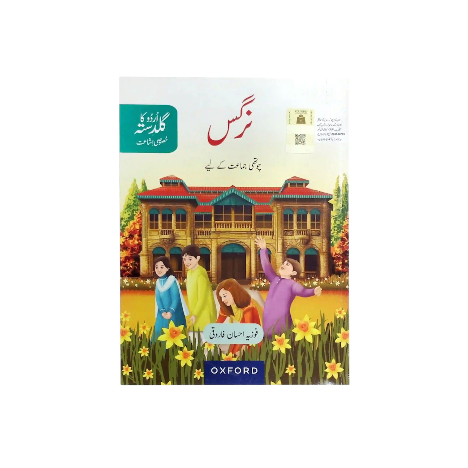 UKG Nargis-Urdu Class-4