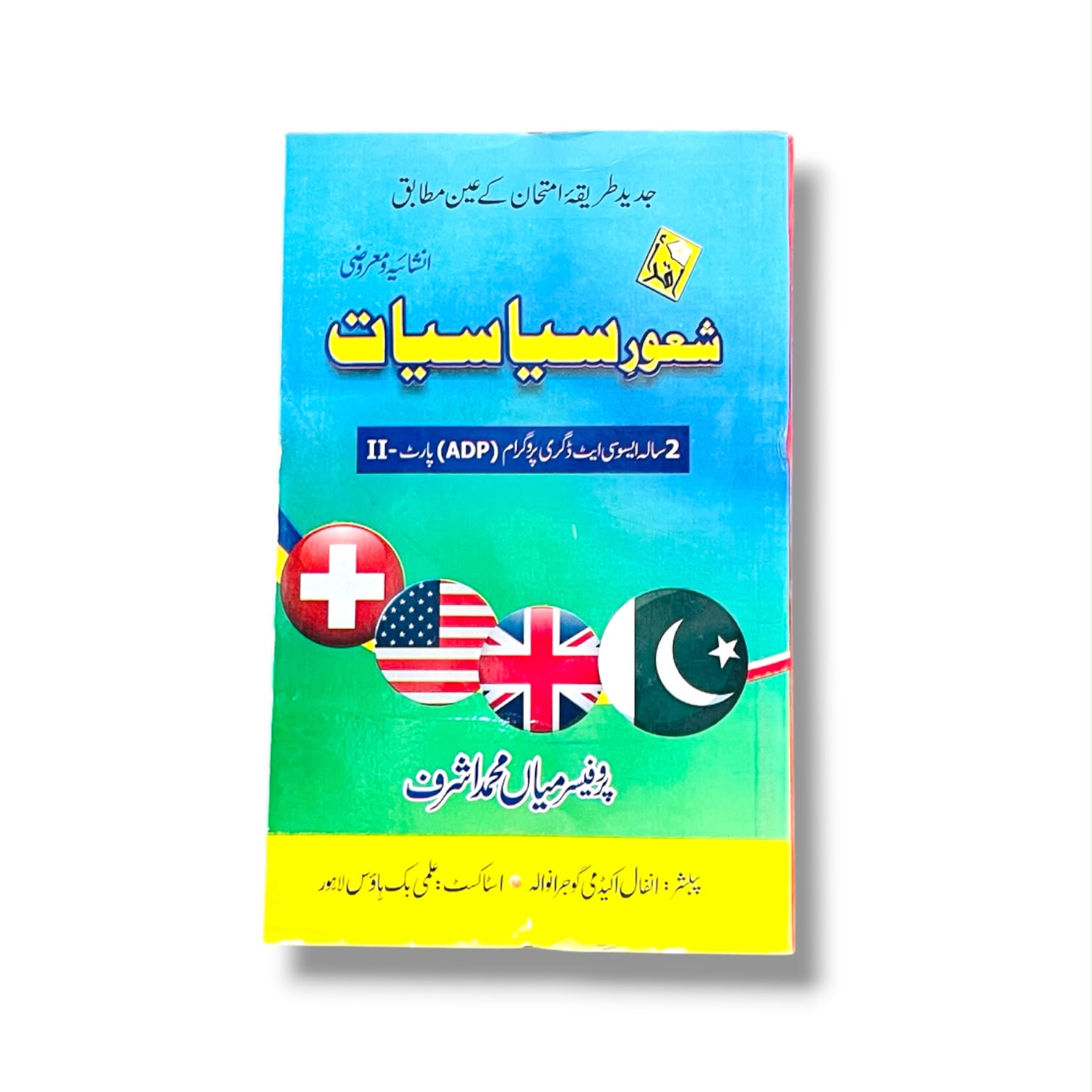 Shaoor-E-Stiyasiat Part-2 Main Muhammad Ashraf