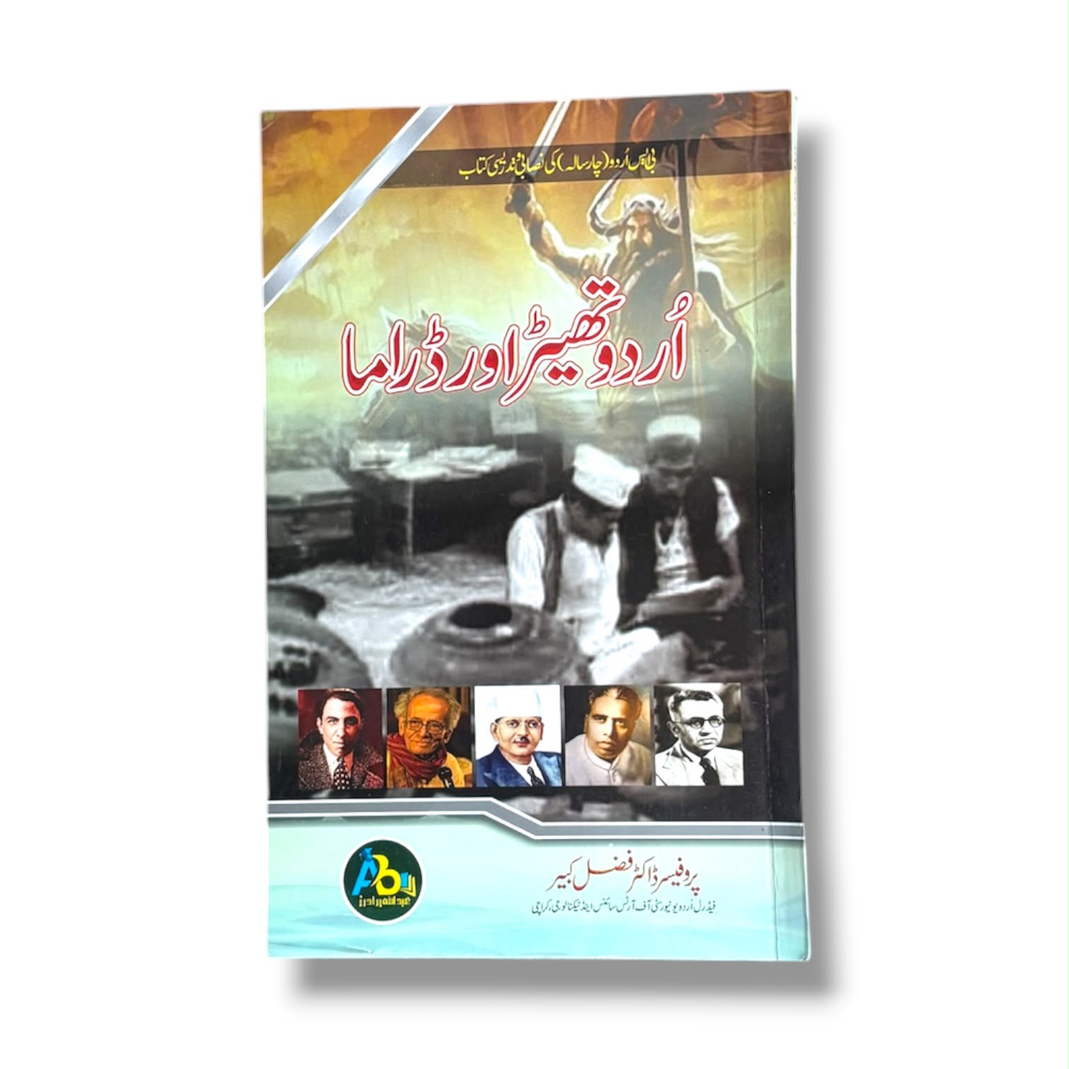 Urdu Theater Aur Drama By Prof Dr. Fazal Kabir