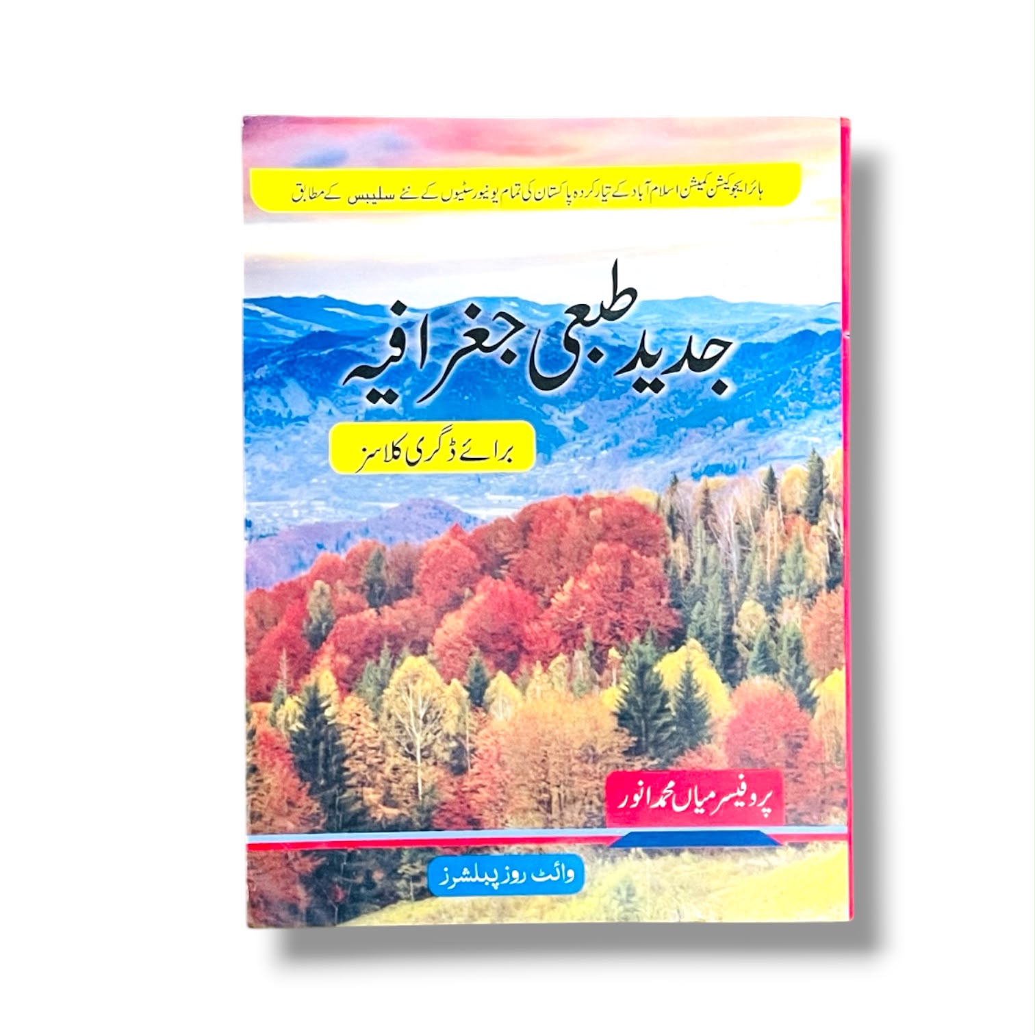 Jadeed Tabai Geography By Prof Mian Muhammad Nawaz