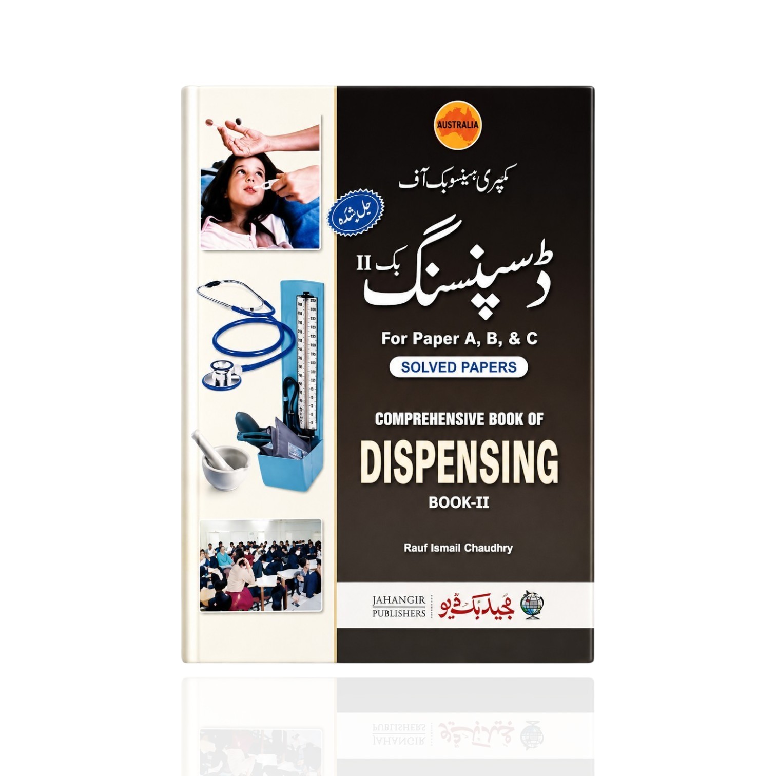 Dispensing Book-2 By Raf Ismail Chaudhry