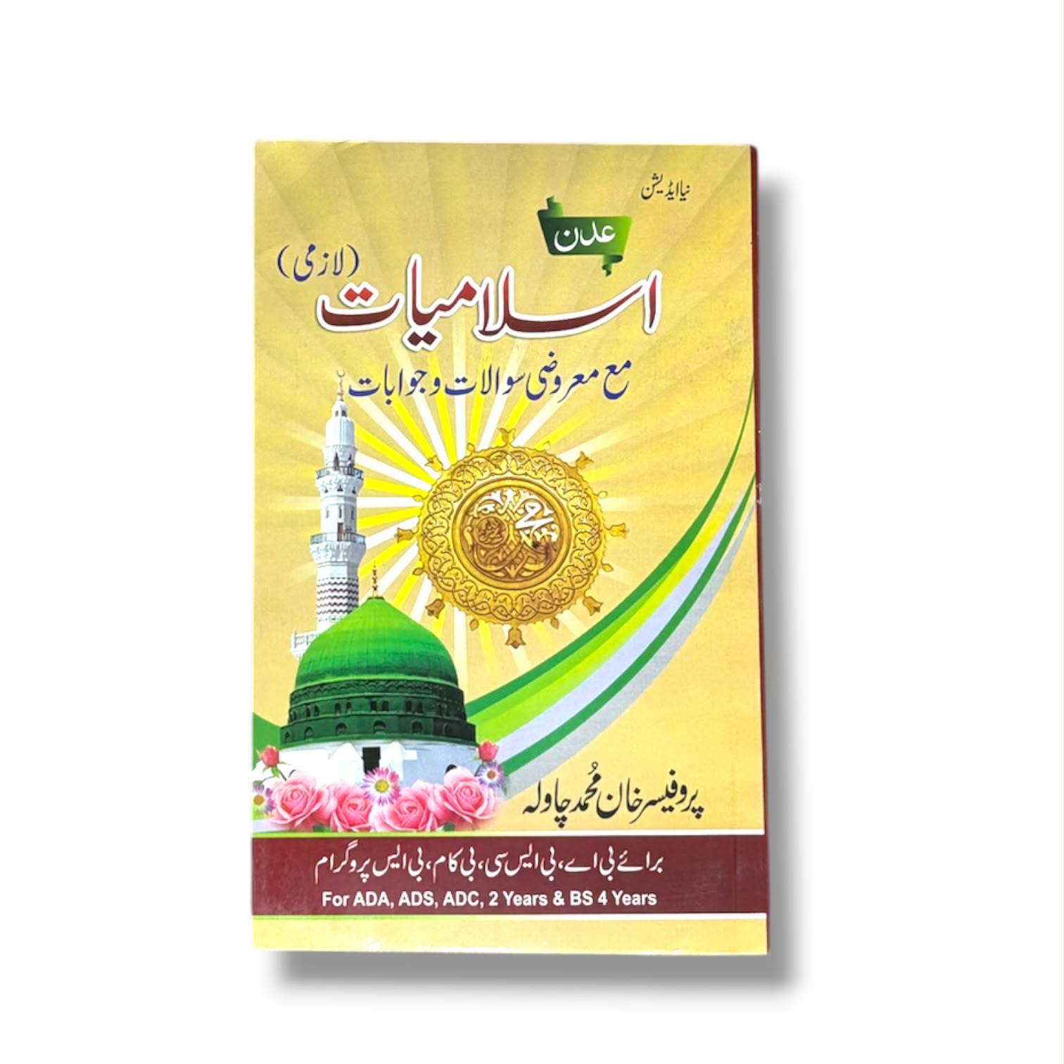 Islamiyat lazmi By Prof Khan Muhammad Chawla