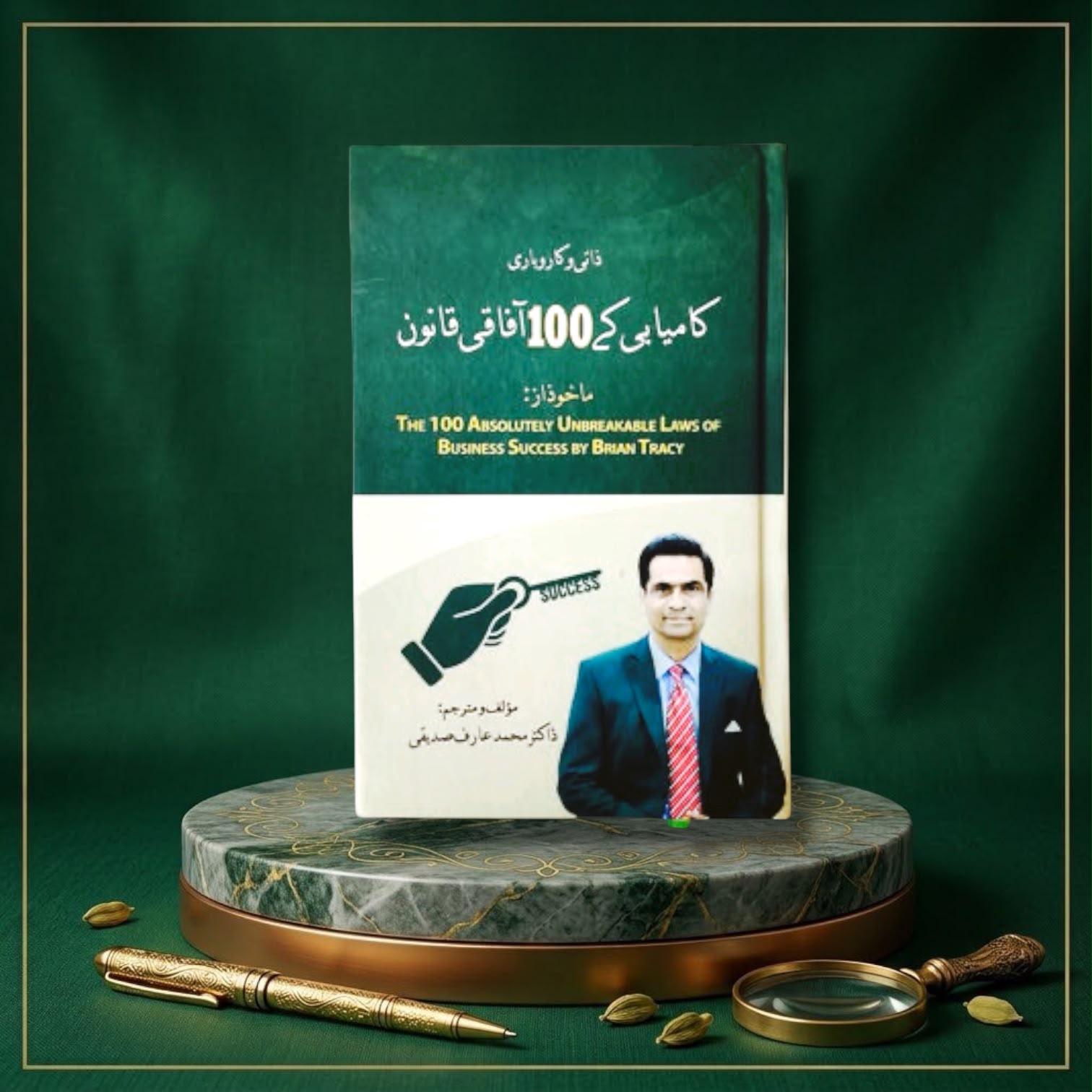 Kamyabi Kay 100 Aafaqi Qanon By Dr. Muhammad Arif Siddiqui