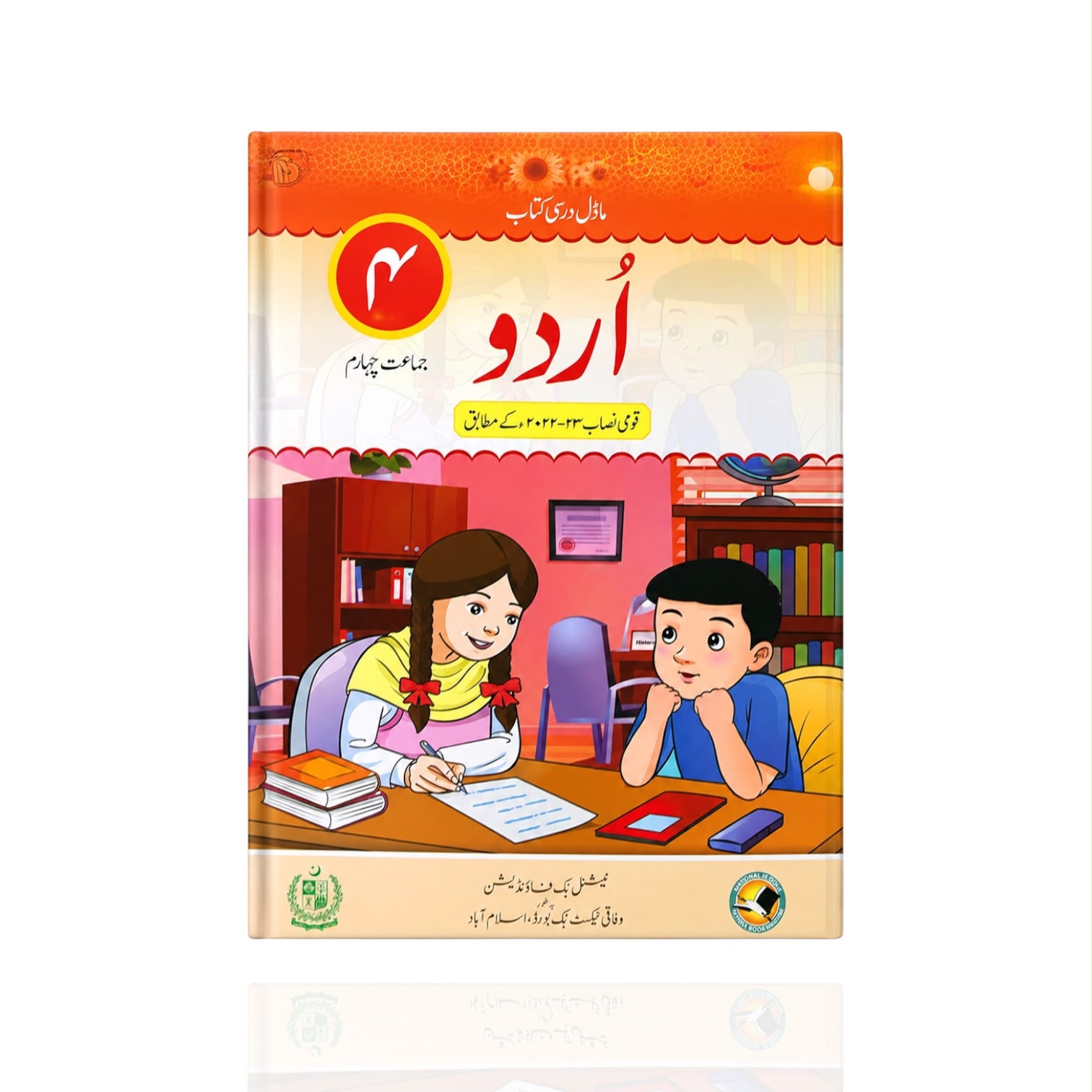 NBF Urdu Class-4