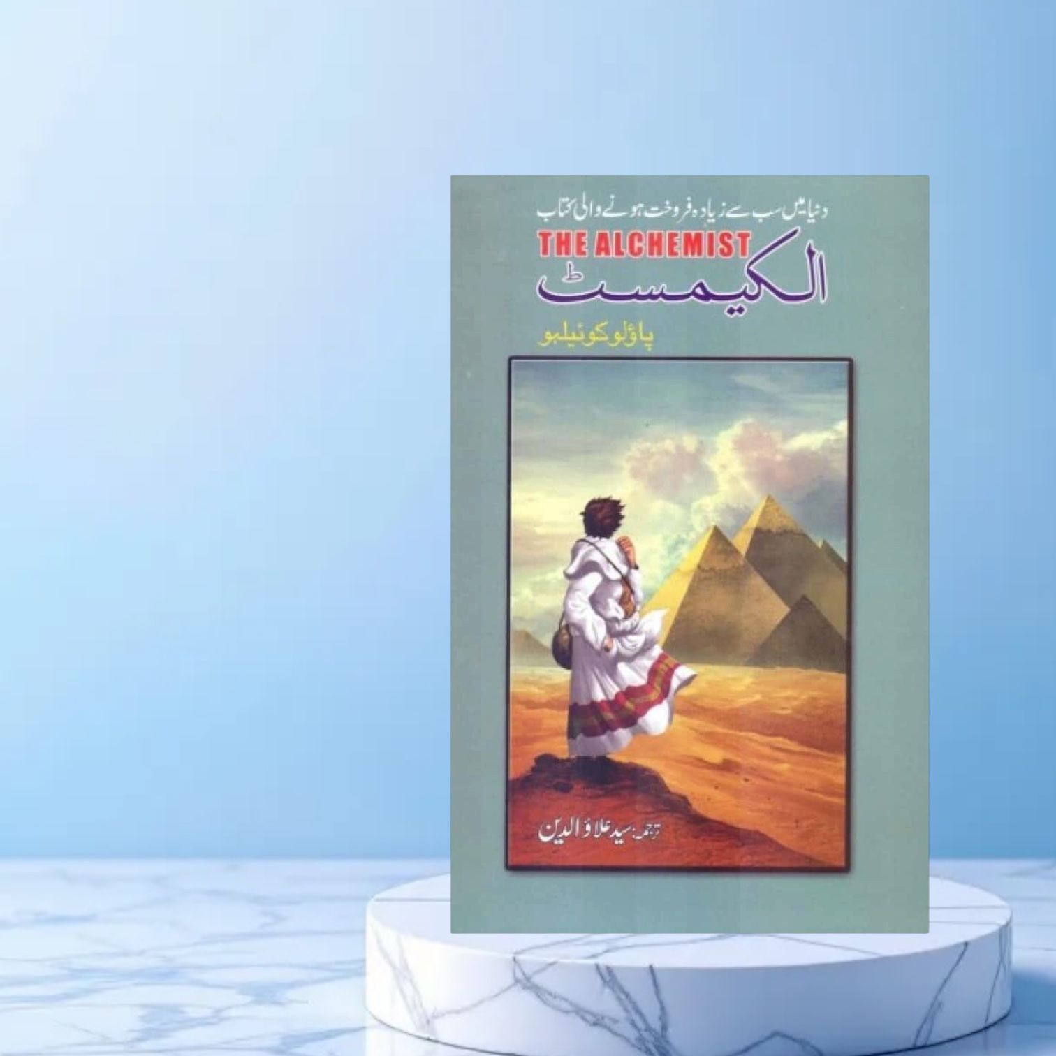 The Alchemist in Urdu By Paulo Coelho