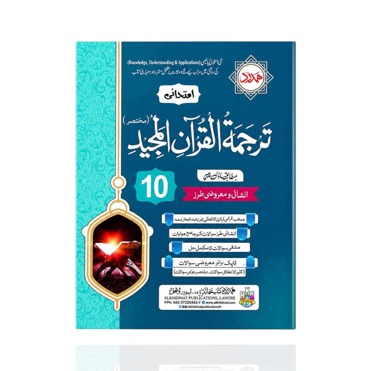 Hamdard Tarjuma Quran Guide Class-10