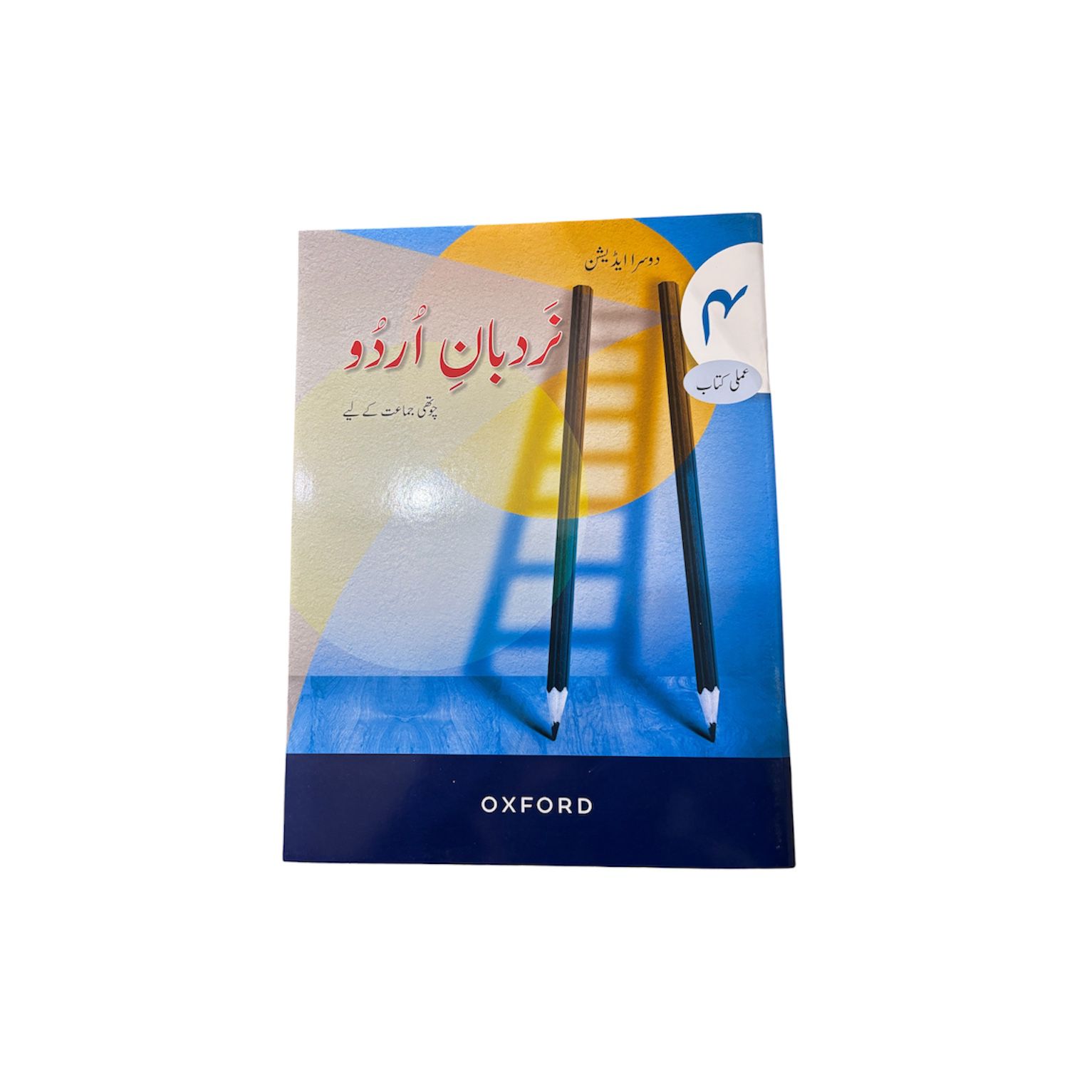 Nardban-e-Urdu Class-4