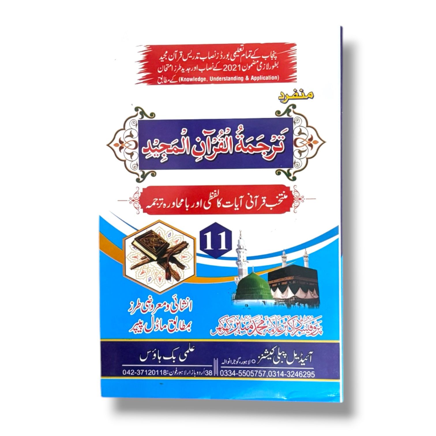 Tarjuma Quran Guide Class-11
