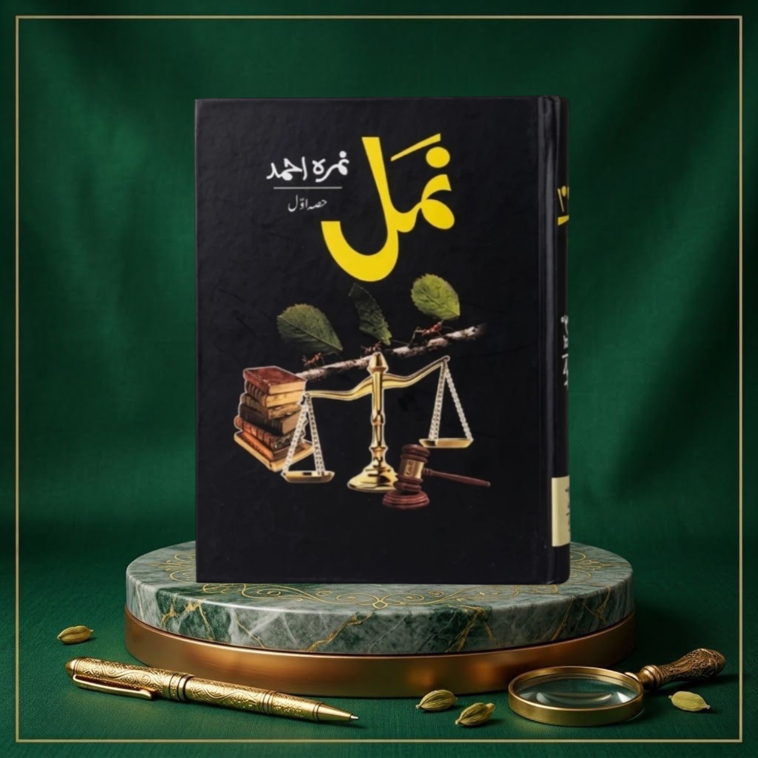 Namal Part-1 By Nimra Ahmed