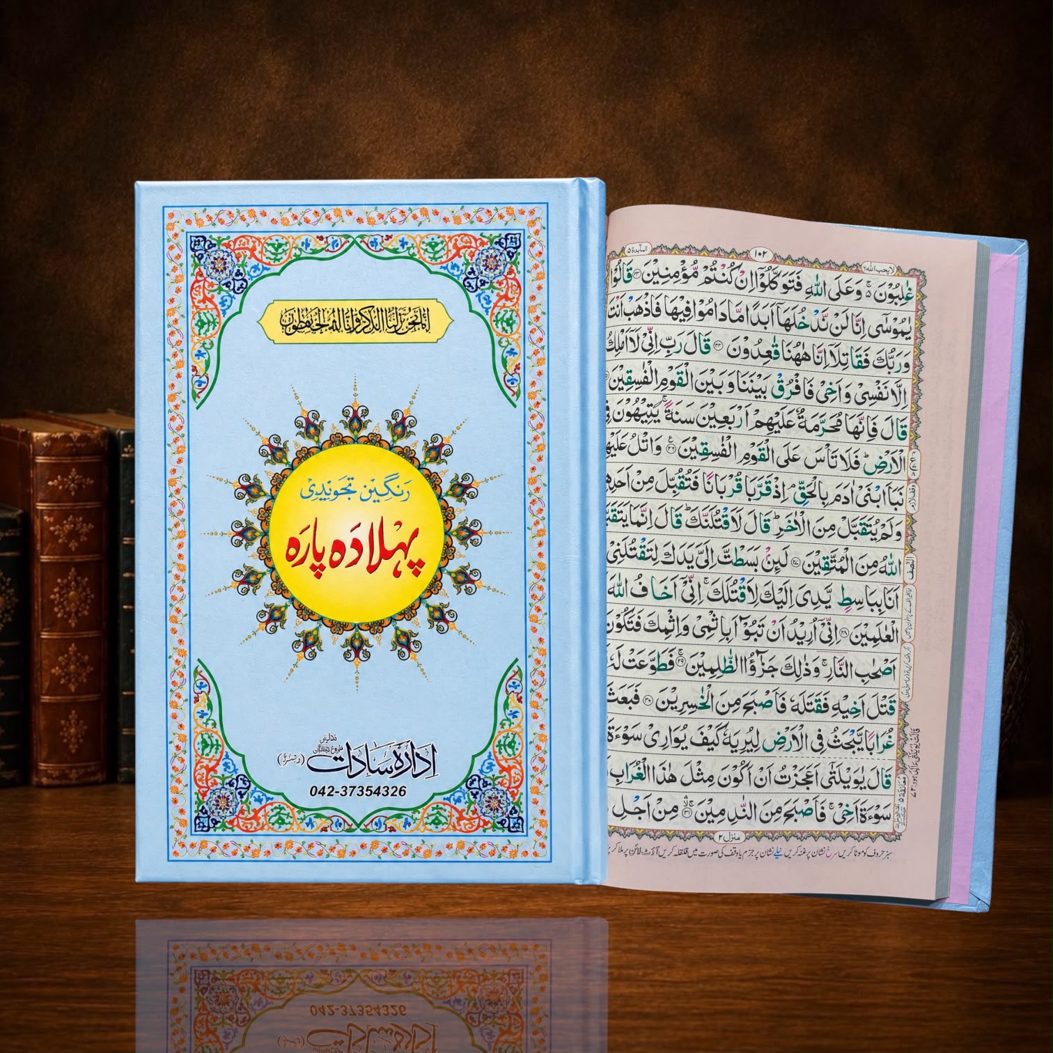 Quran Pak Pehla Dah Para Art Paper Tajweedi
