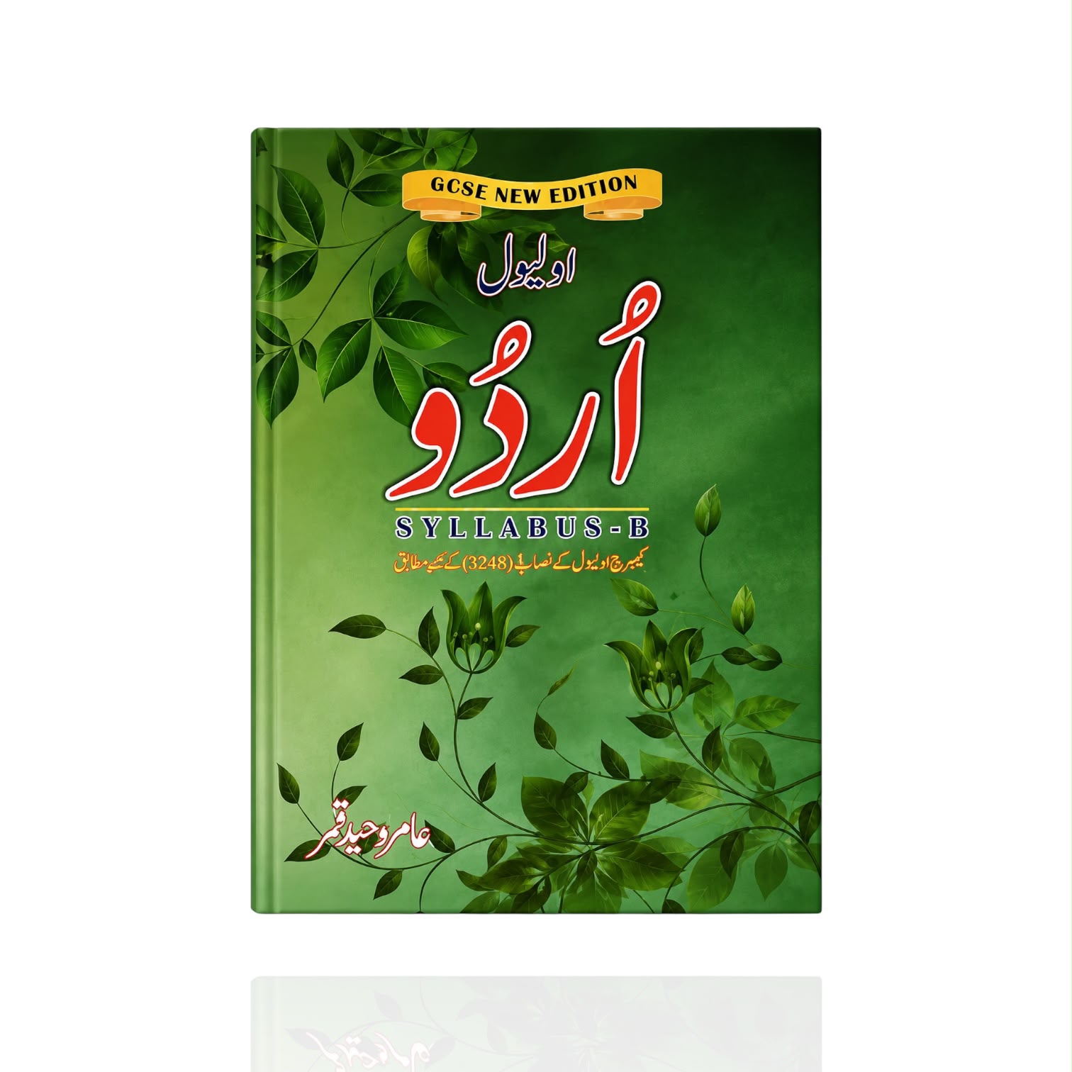O Level Urdu Syllabus-B By Amir Waheed Qamar