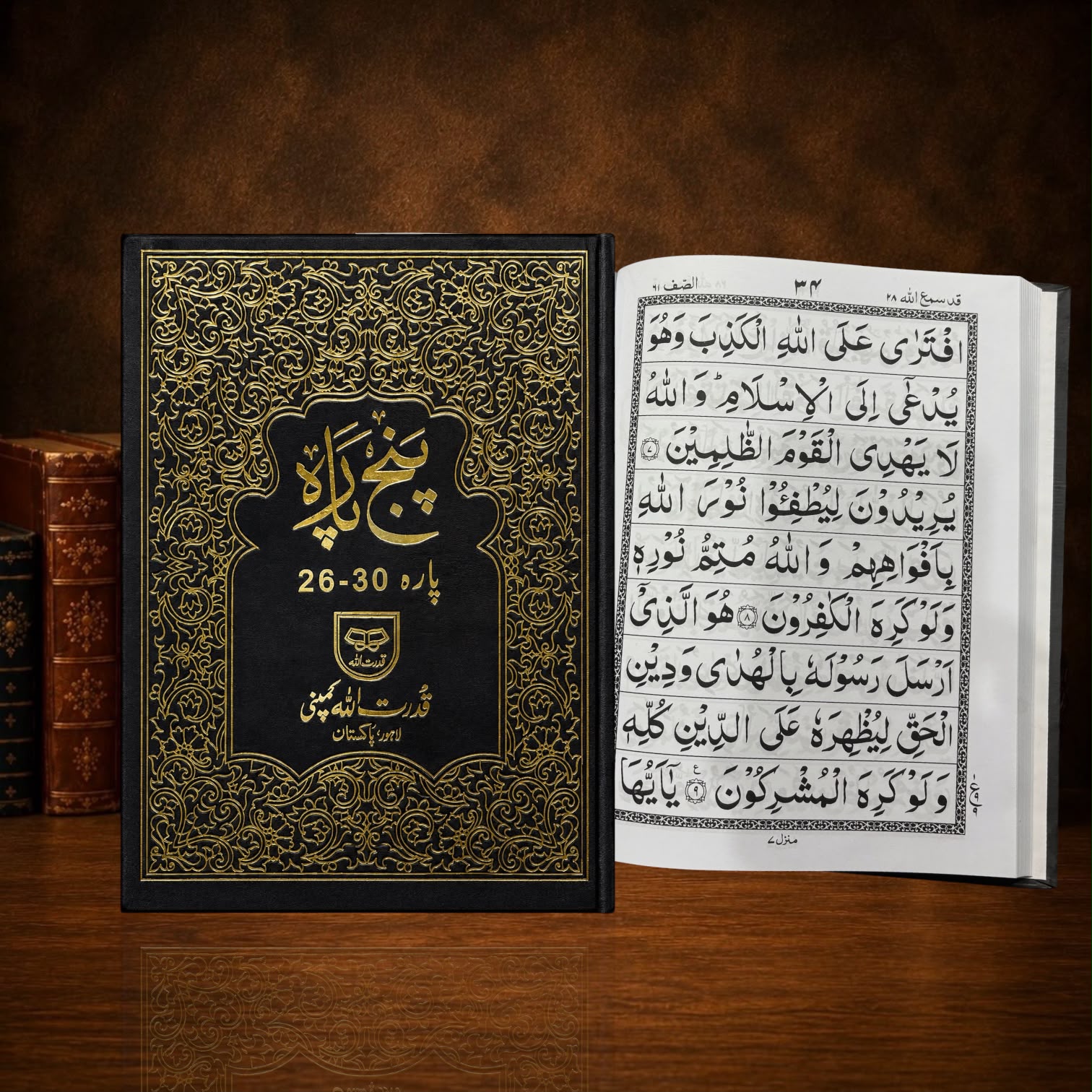 Quran Pak Panj Para Fine Paper #236