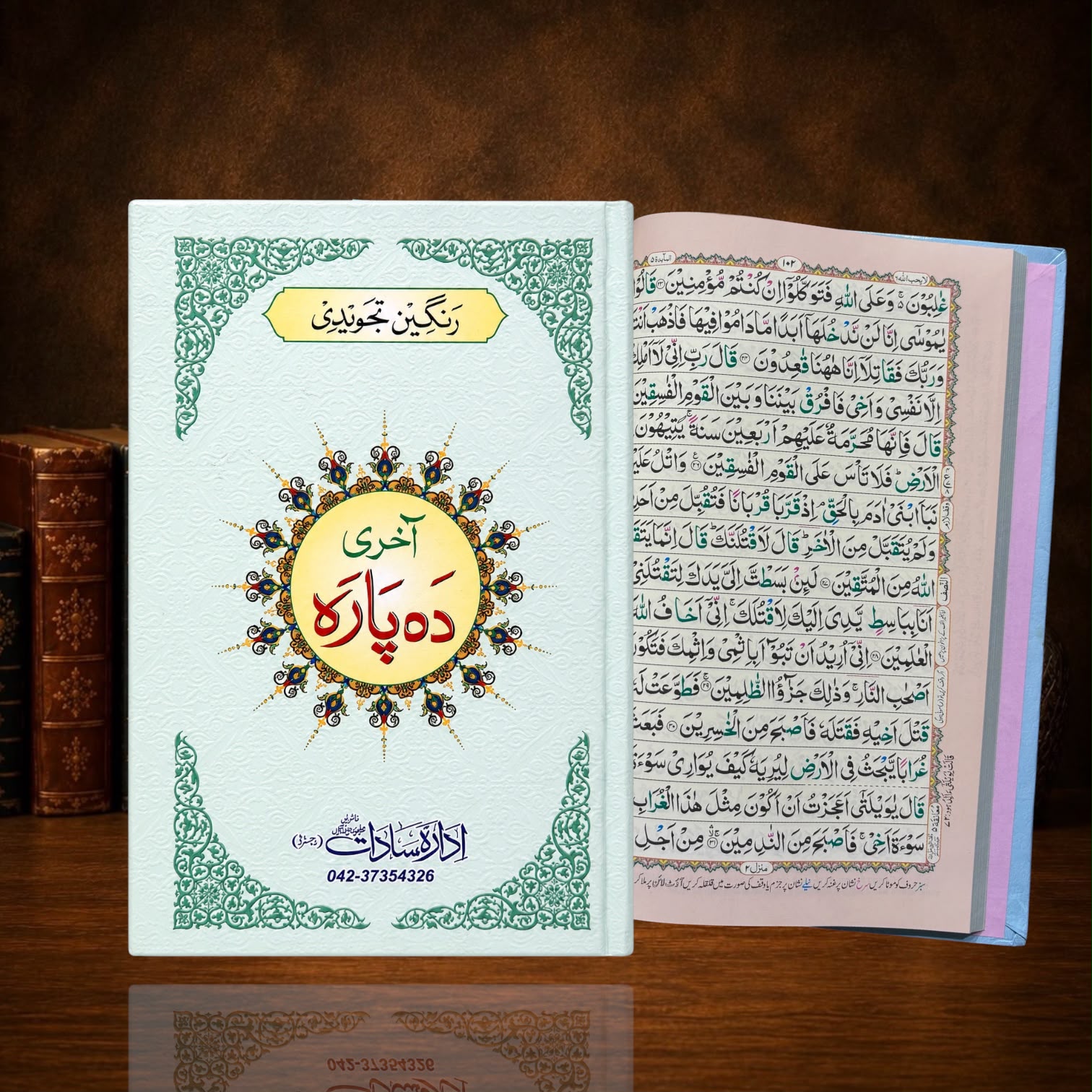 Quran Pak Aakhri Dah Para Art Paper Tajweedi