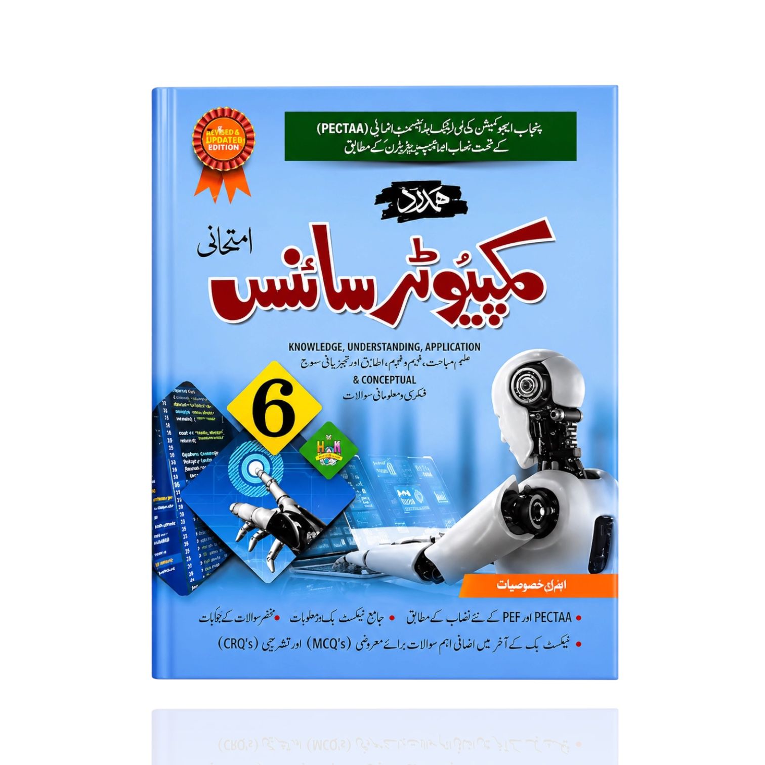 Hamdard Computer Science Guide UM Class-6