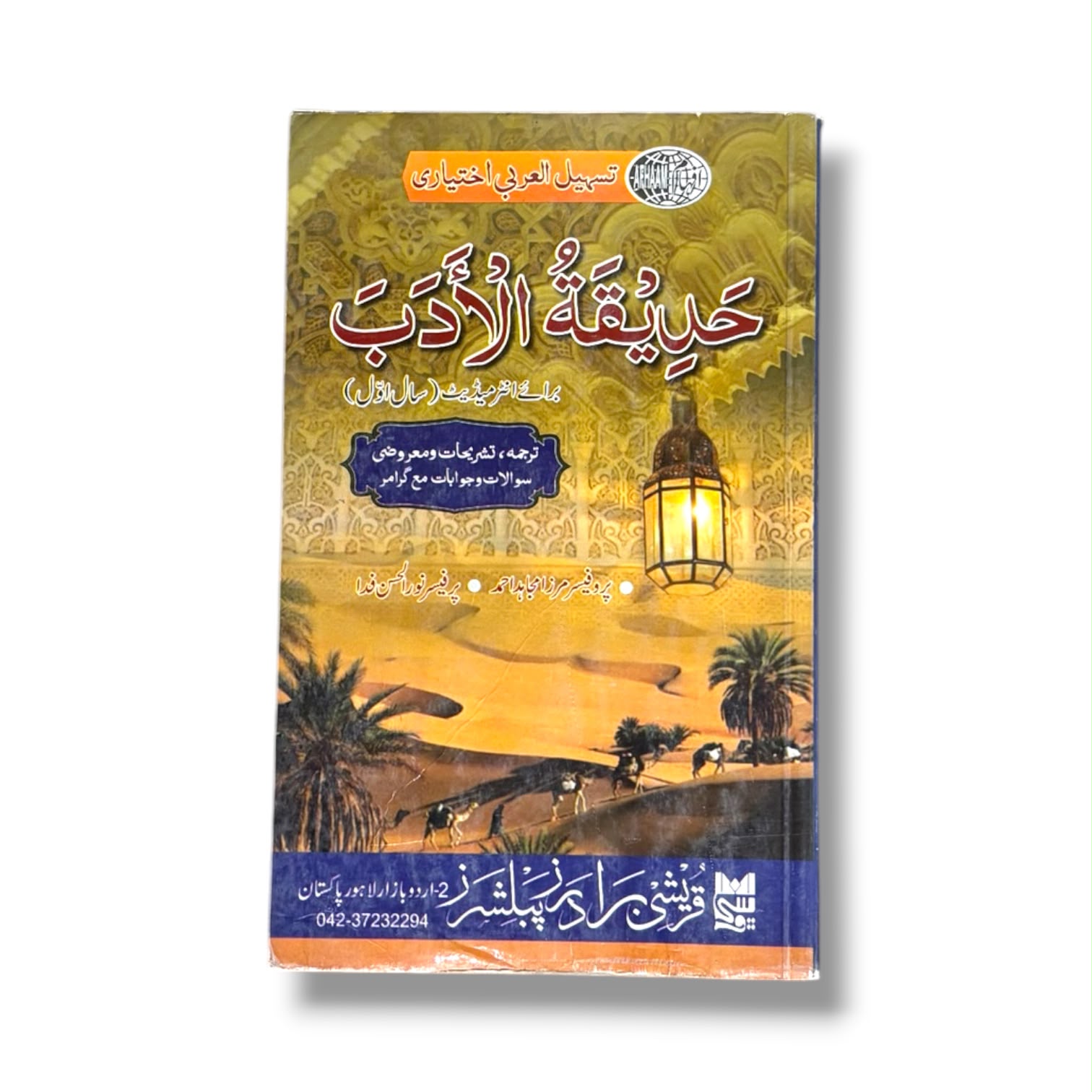 Hadiqat-Ul-Adab Guide Part-1 By Qureshi Brother