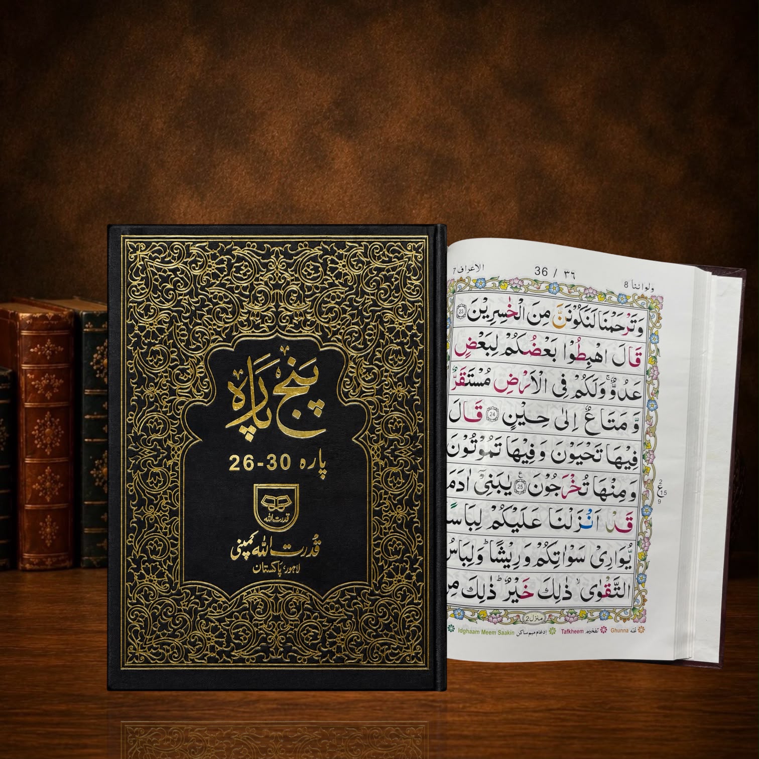 Quran Pak Panj Para Art Paper Tajweedi #236