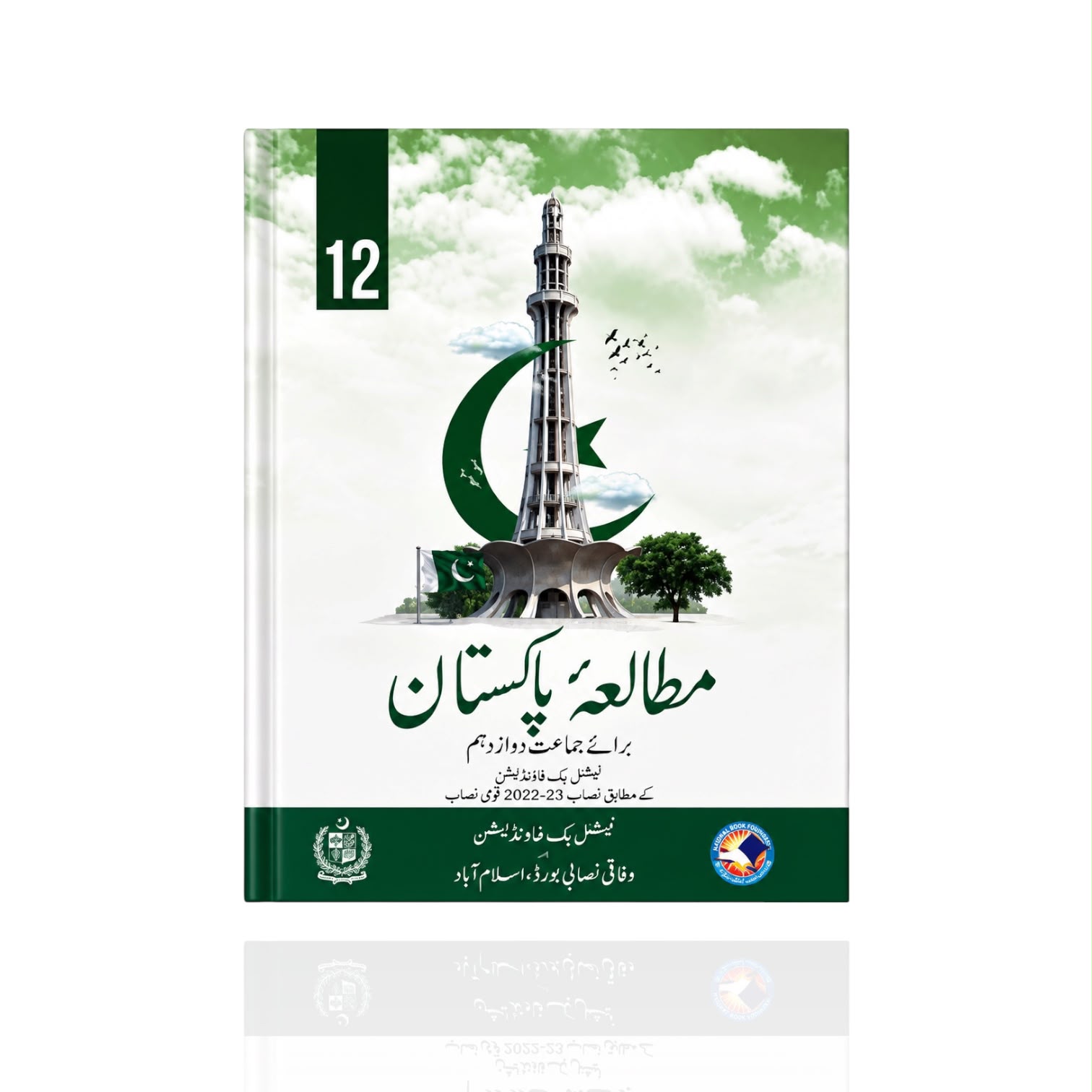 NBF Pakistan Studies UM Class-12