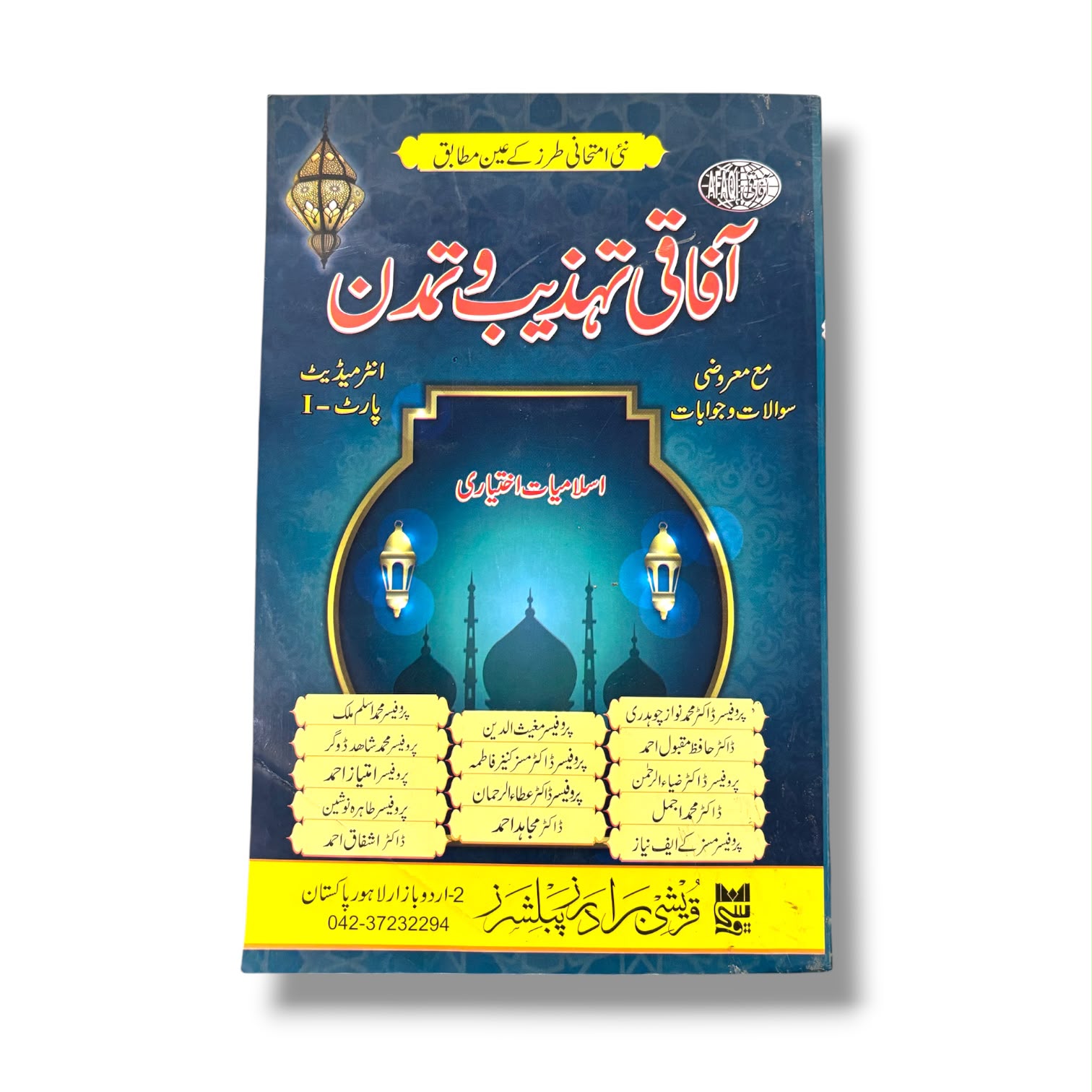 Islamiyat Elective Guide Part-1