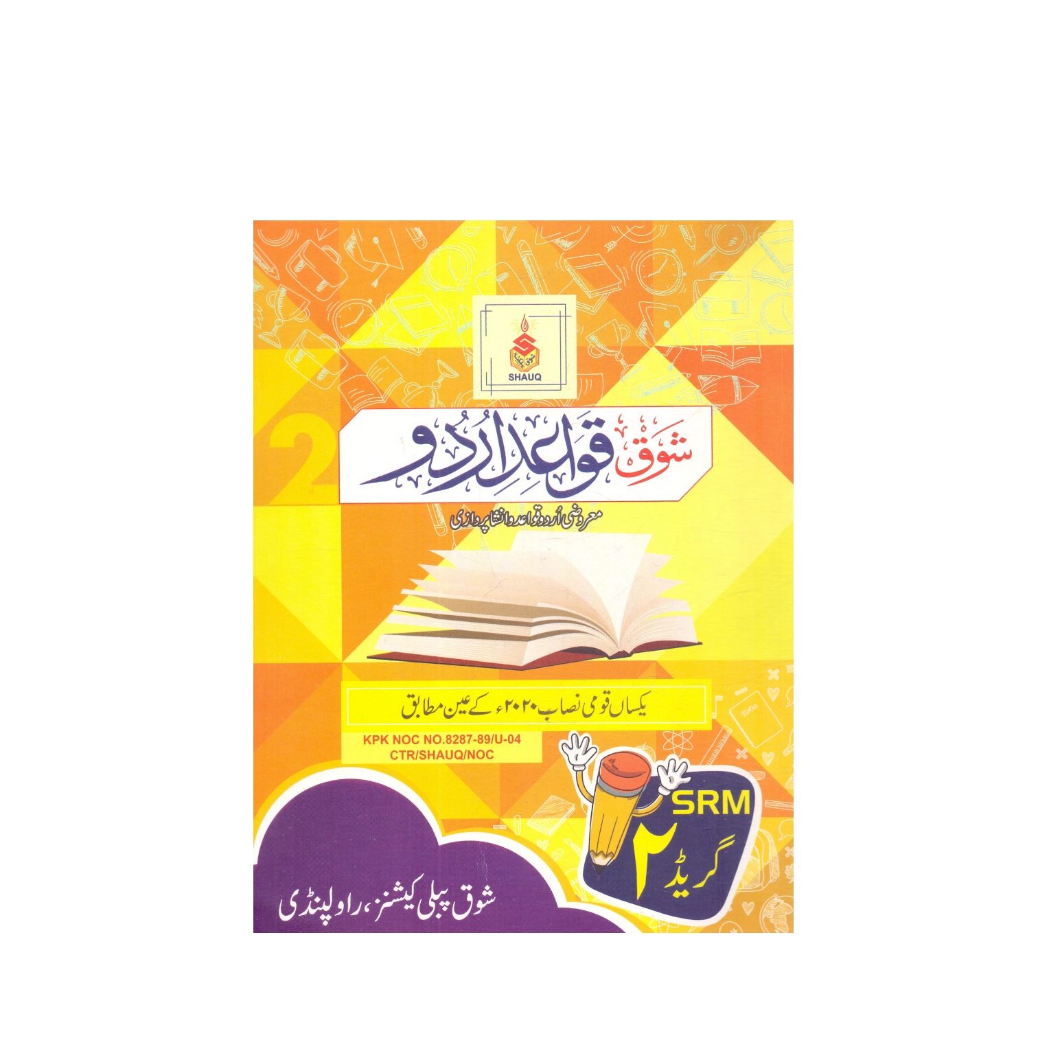 Shauq Grammar Urdu Class-2