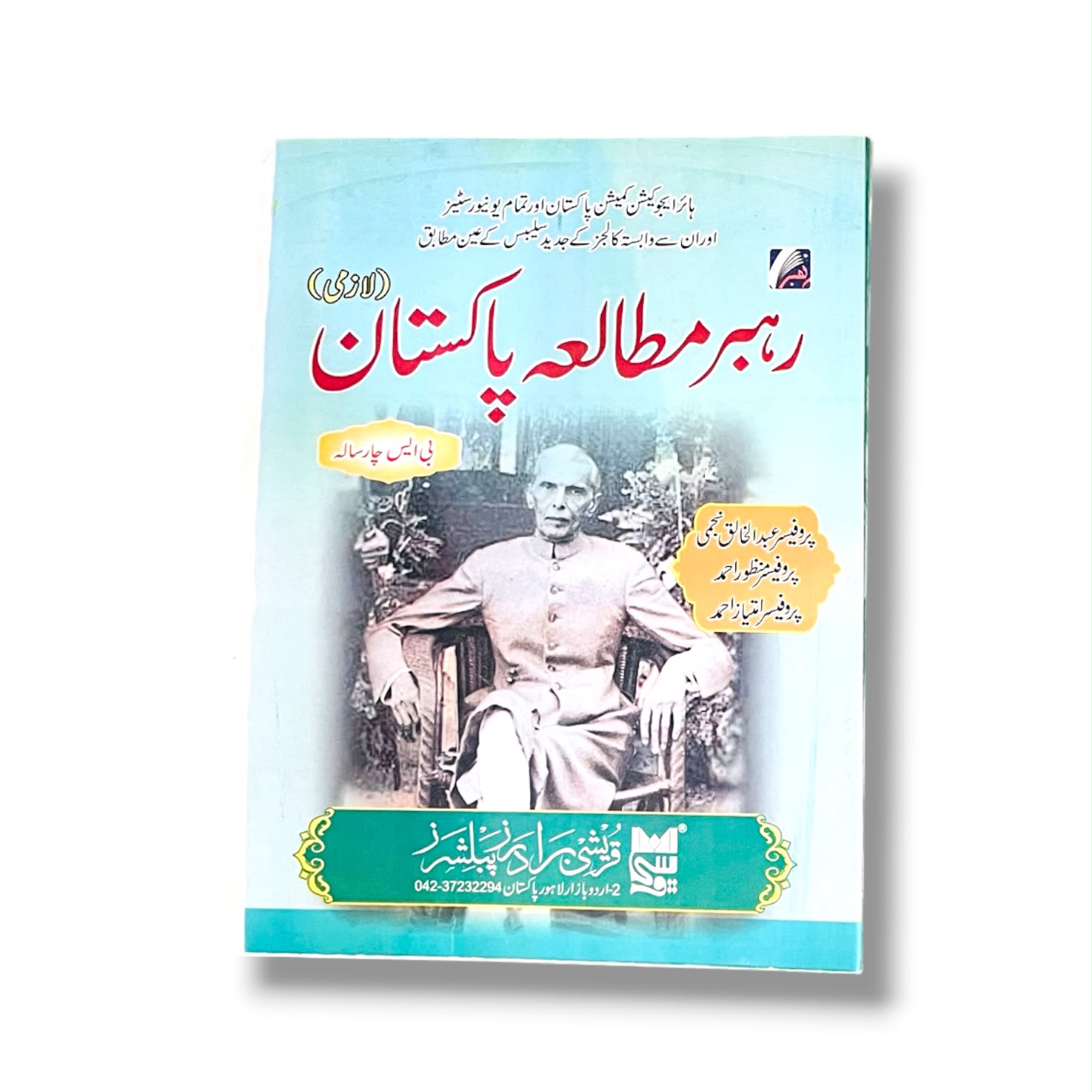 Rahber Mutalaa Pakistan By Abdul Khaliq Najmi