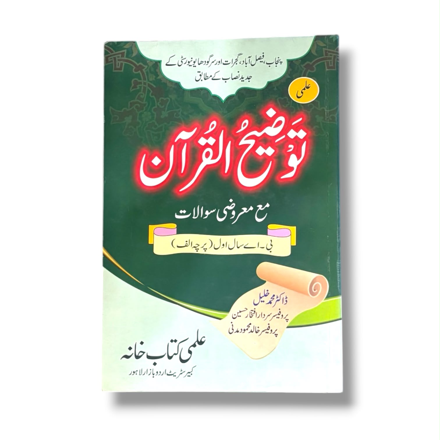Tauzeeh-ul-Quran By Dr. Muhammad Khalil