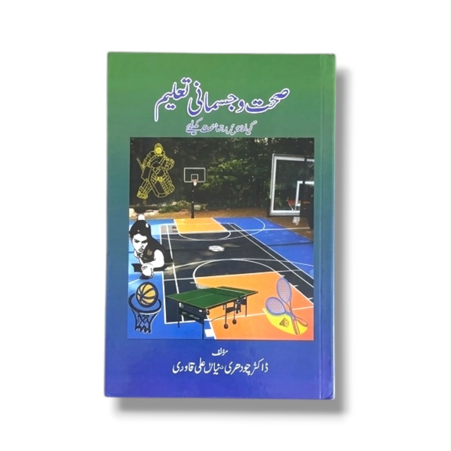 Health & Physical Education Part-1 By Dr. Chaudhry Haq Nawaz Ali Qadri