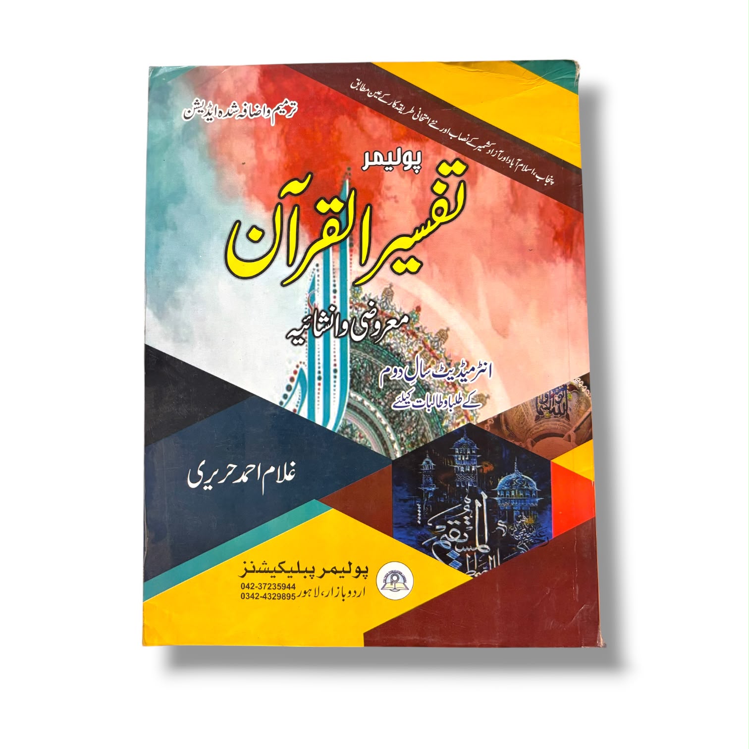 Tafseer Quran Guide Part-2