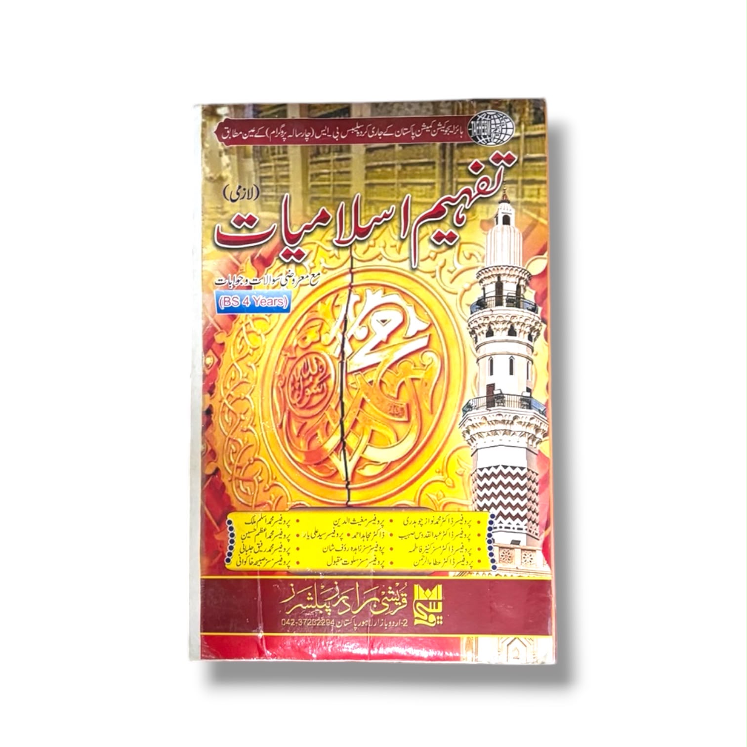 Tafheem Islamiyat By B.S 4 Year By Qureshi Brother