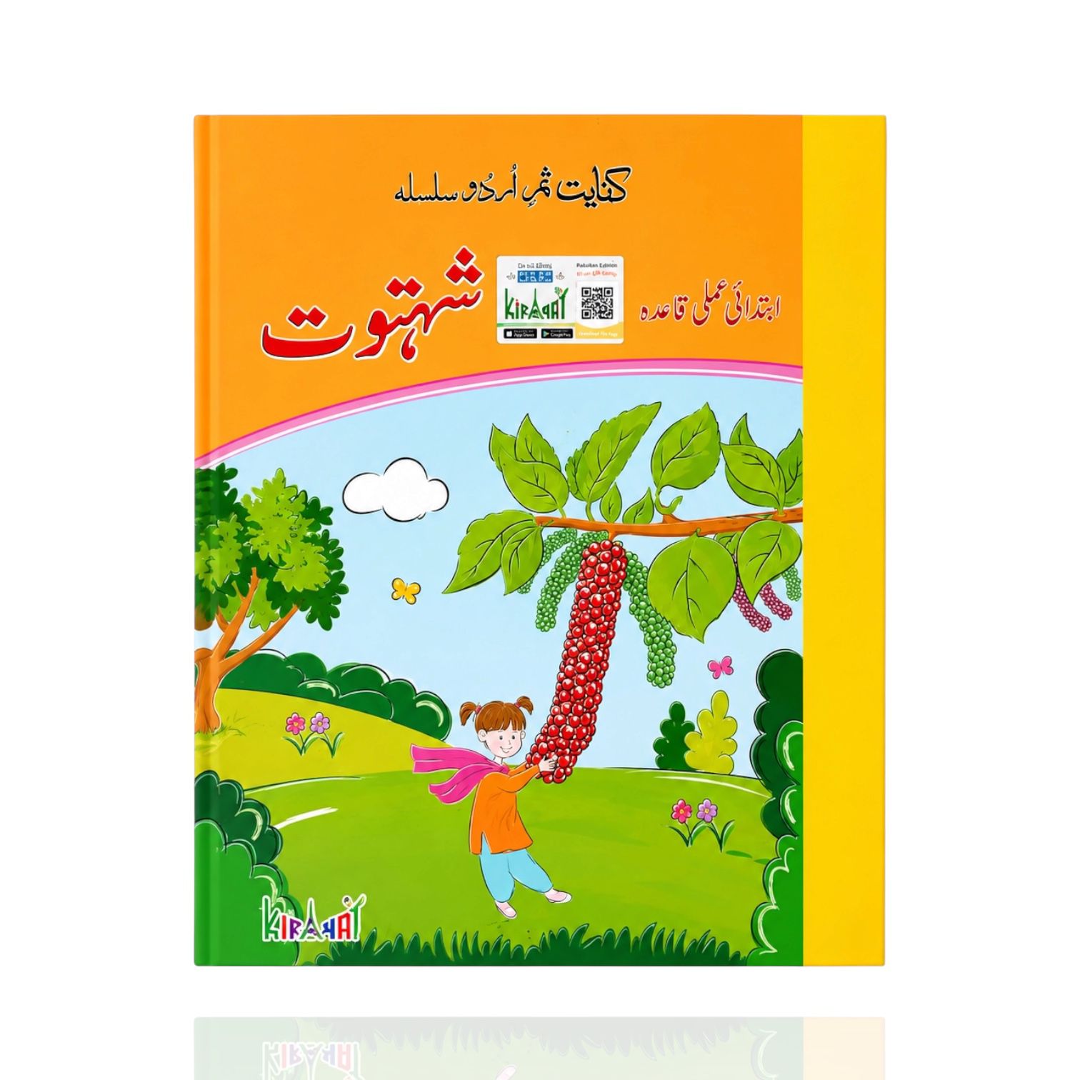 Shahtoot Ibtidai Amli Qaida