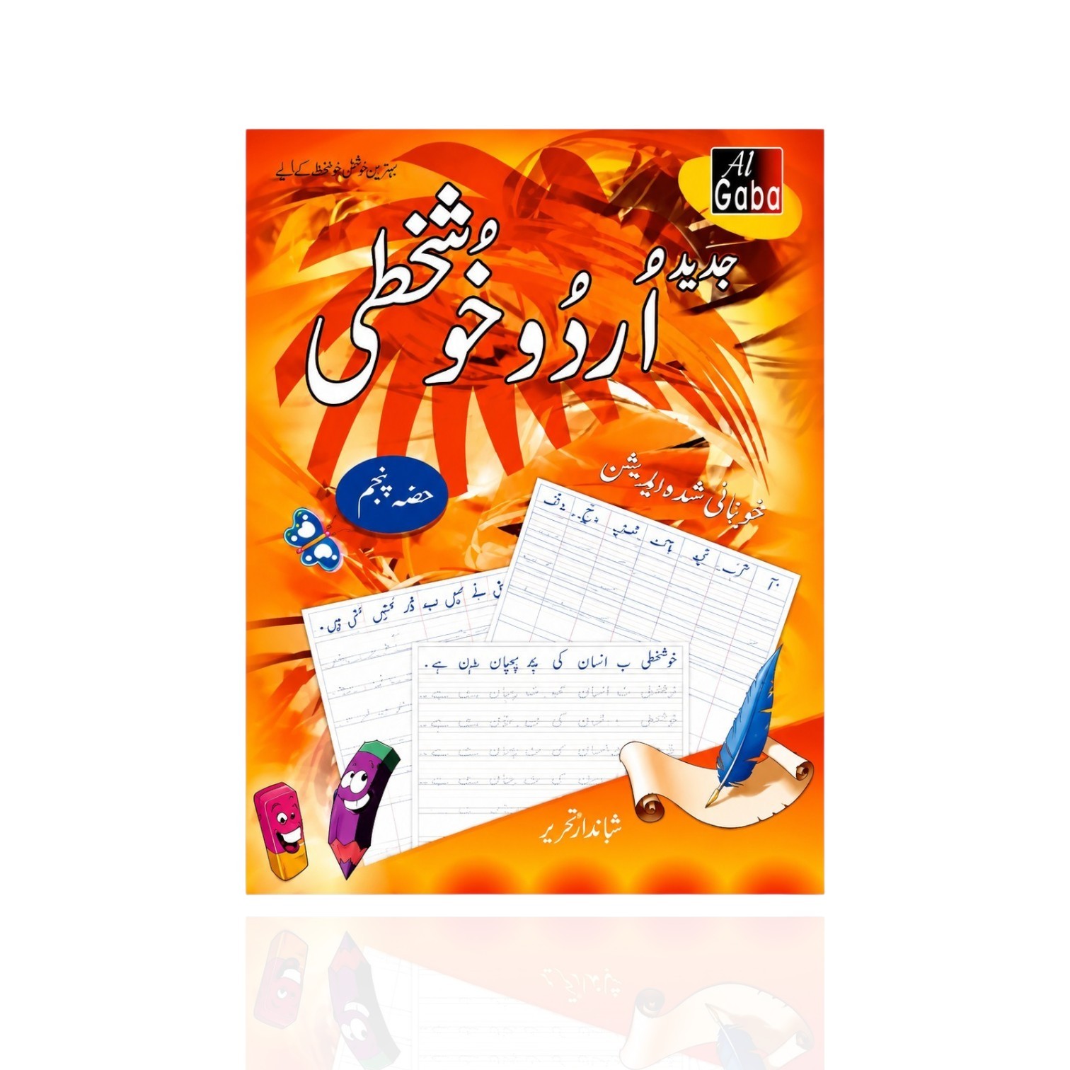Gaba Urdu Khushkhati Class-5