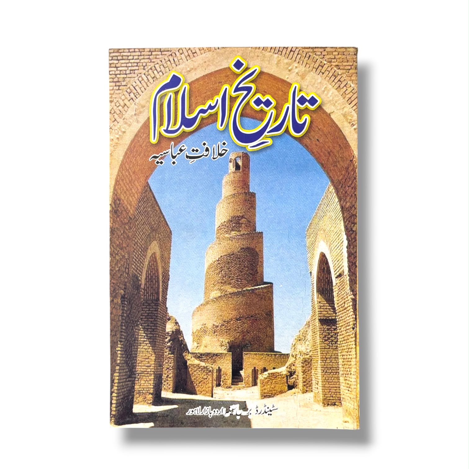 History Of Islam Guide Part-2