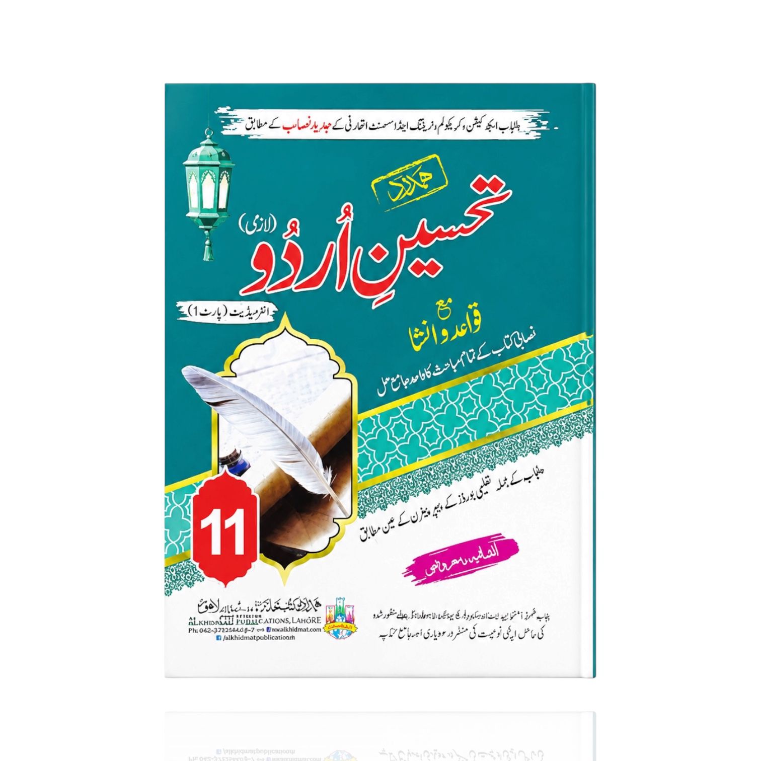Hamdard Tahseen Urdu Intermediate Part 1