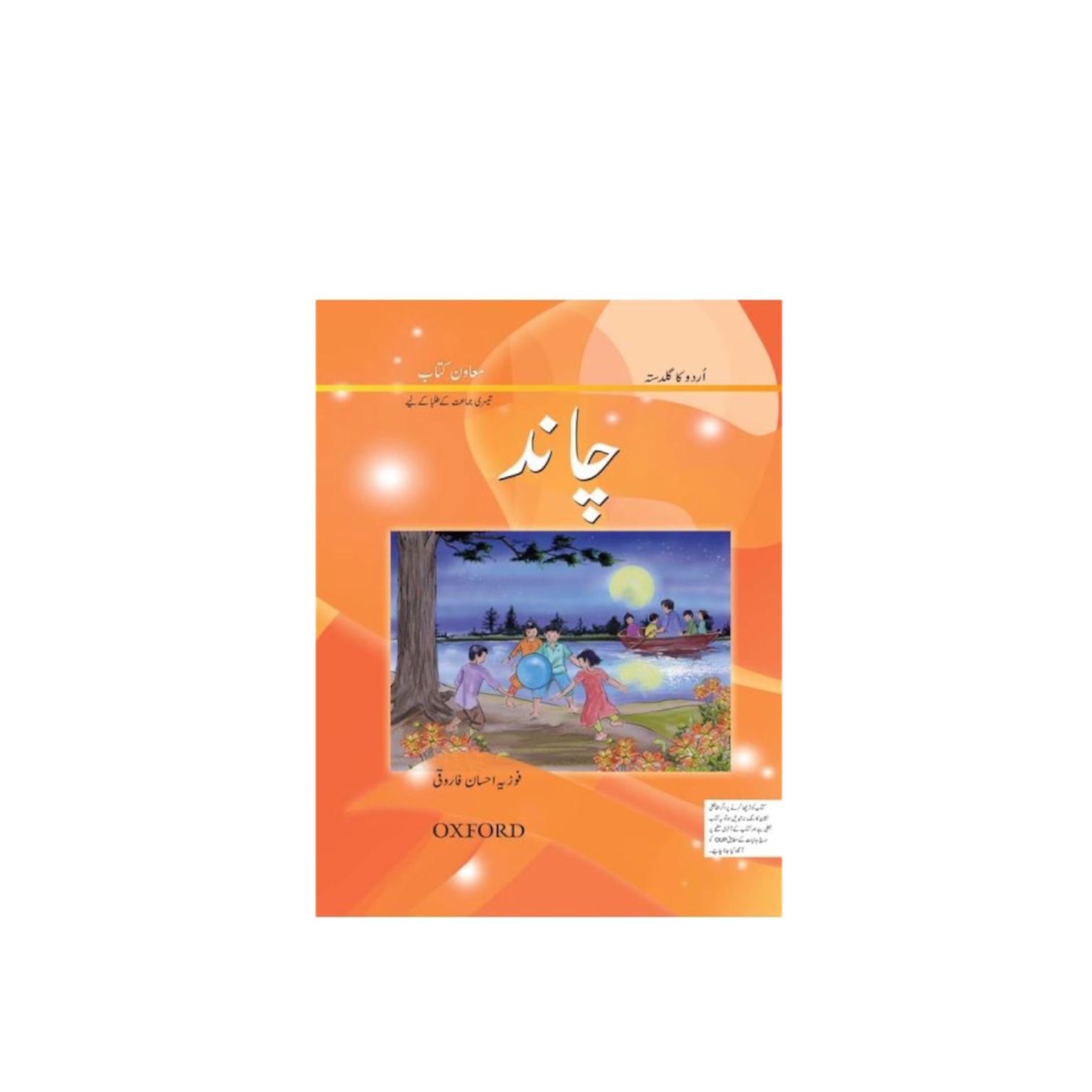 UKG Chand Urdu Class-2