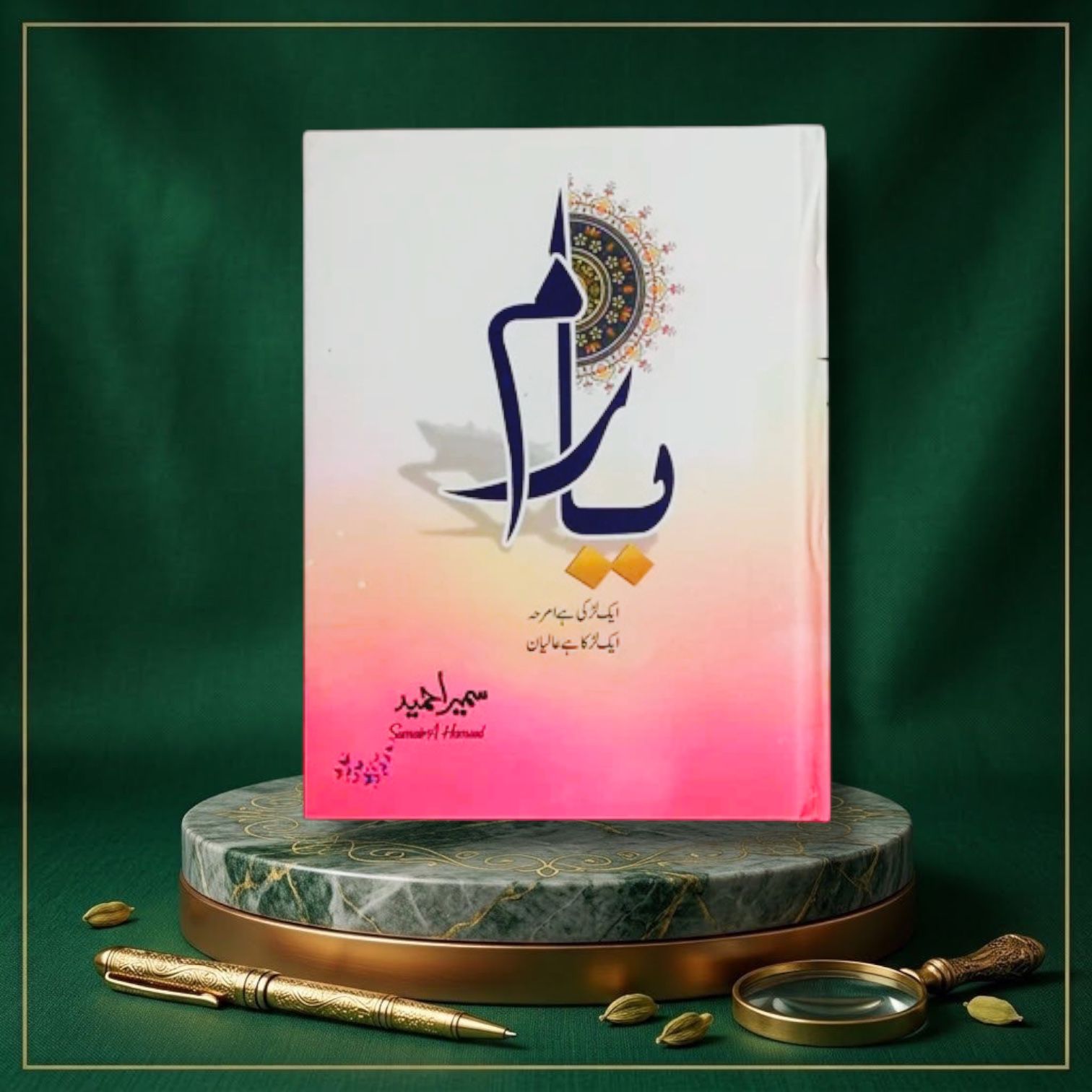 Yaram By Sumaira Hameed