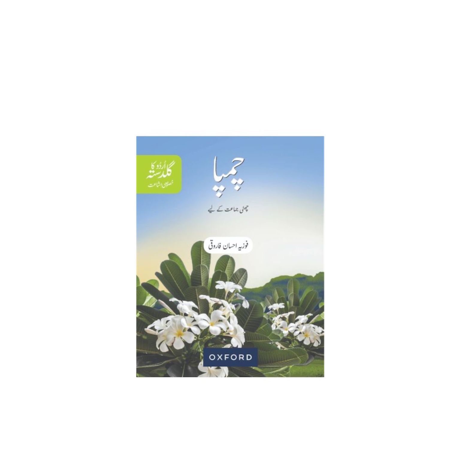 UKG Champa-Urdu Class-6