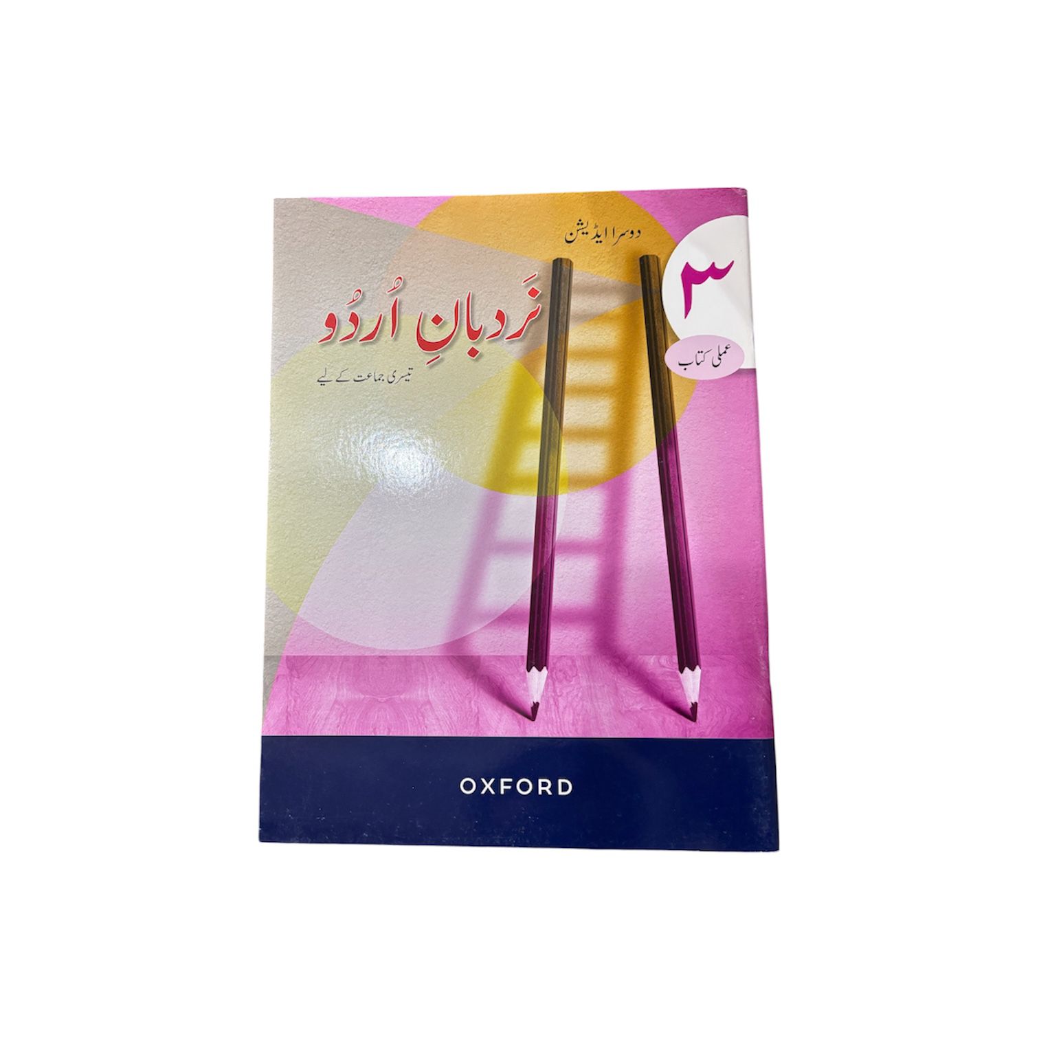 Nardban-e-Urdu Class-3