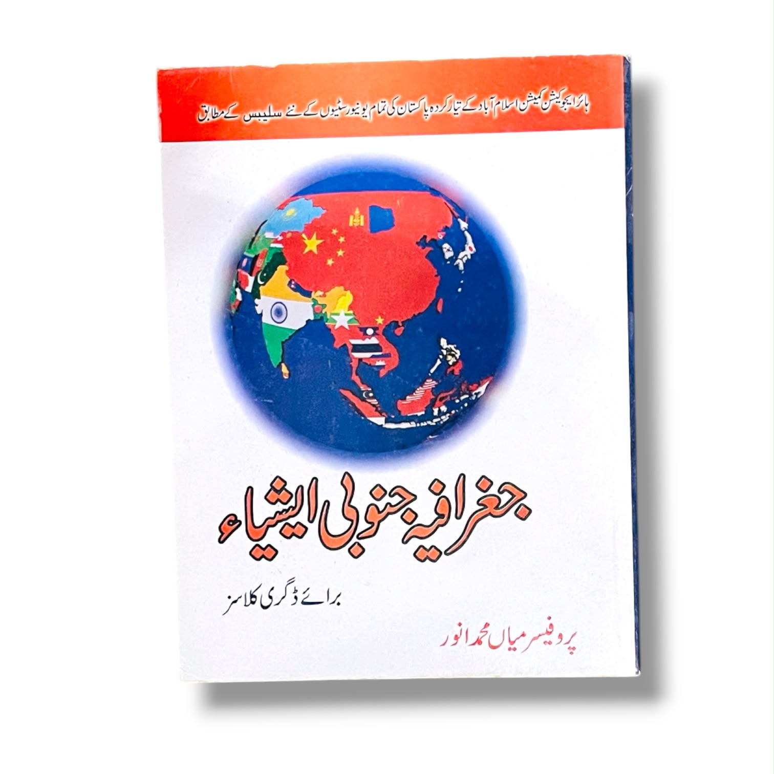 Geography Of South Asia By Prof Main Muhammad Anwar