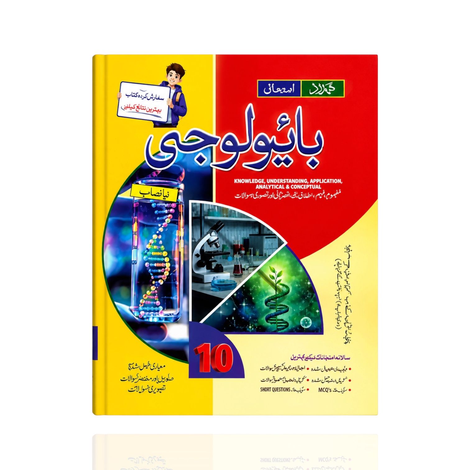 Hamdard Biology Guide UM Class-10
