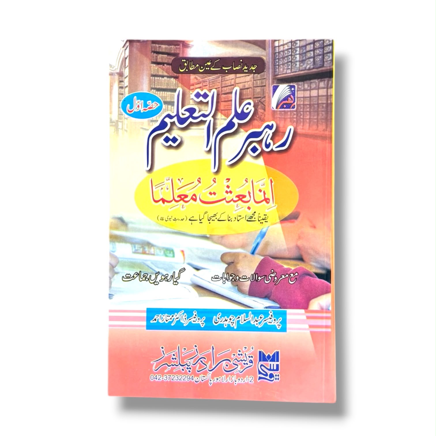 Rahber Ilam Ul Taleem Guide Part-1