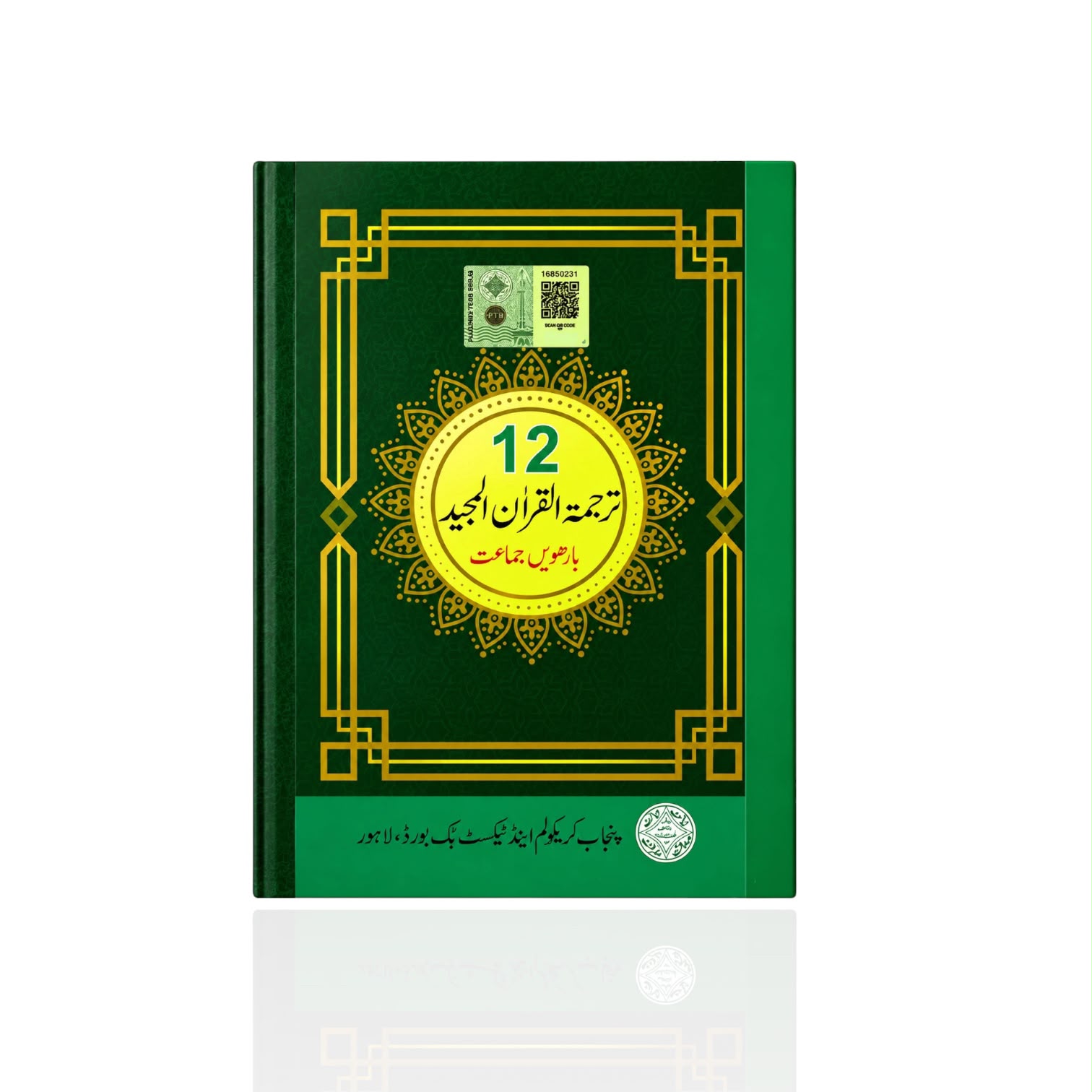 PECTAA Tarjuma Quran With Binding Class-12