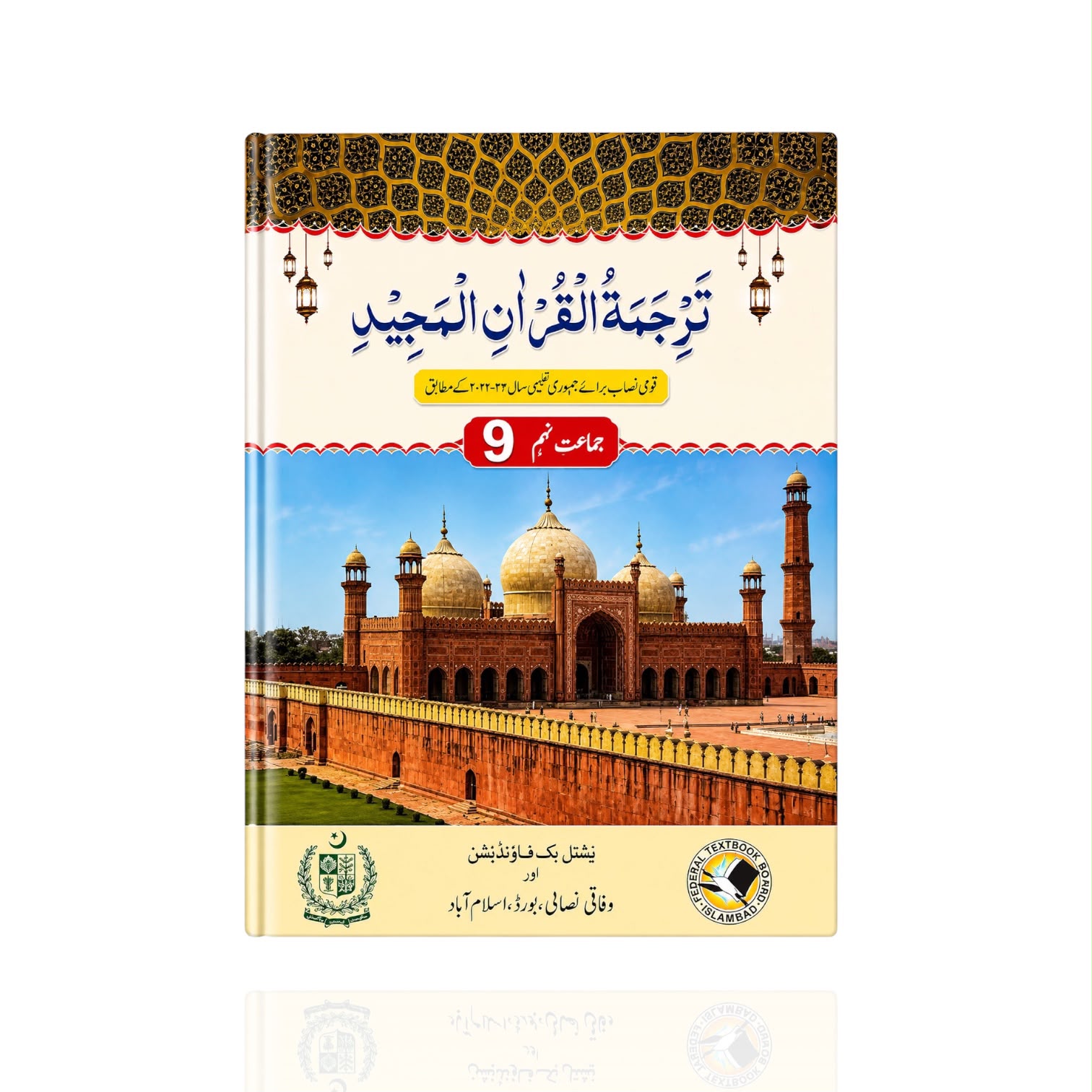 NBF Tarjuma Quran Class-9