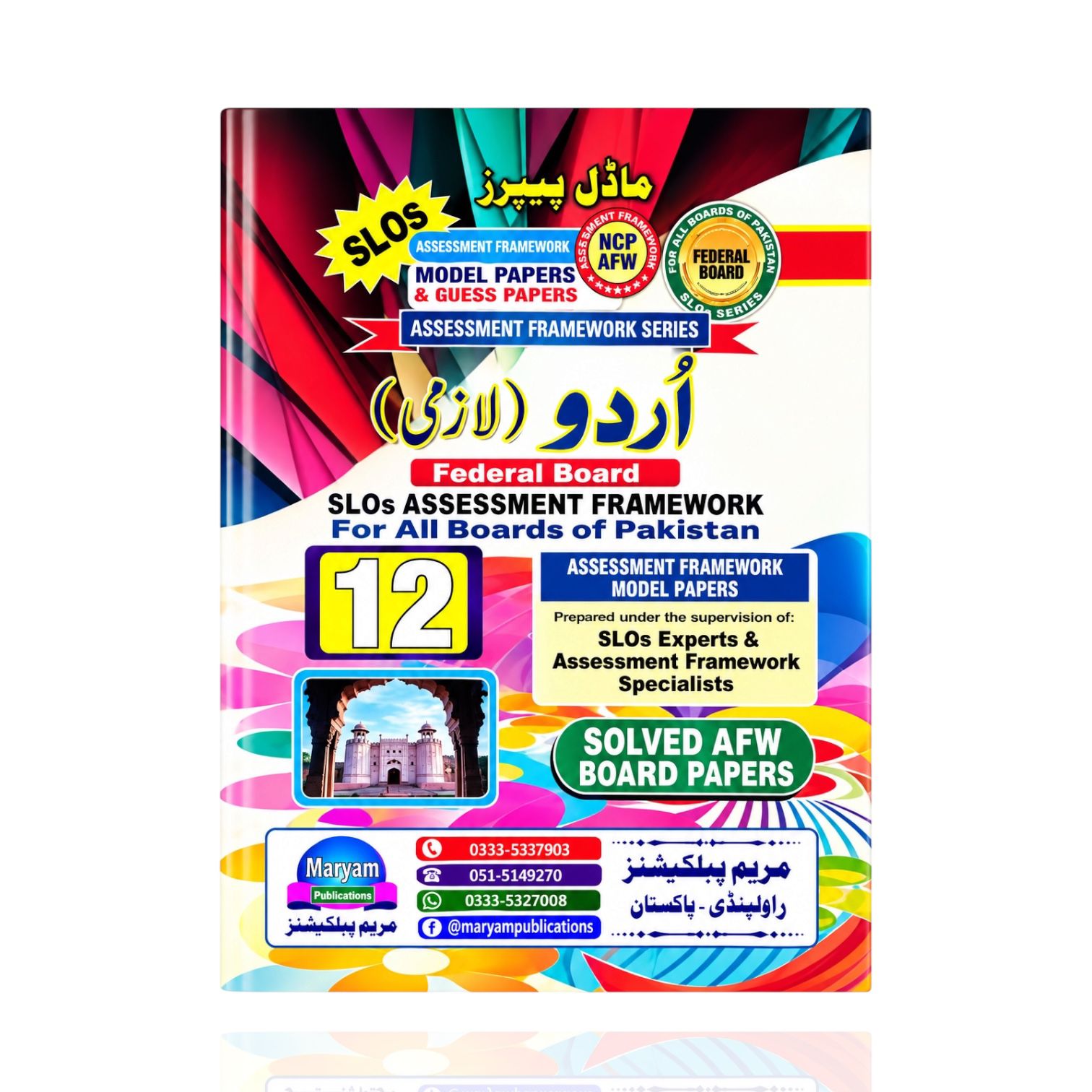 Maryam Urdu Model Papers Class-12