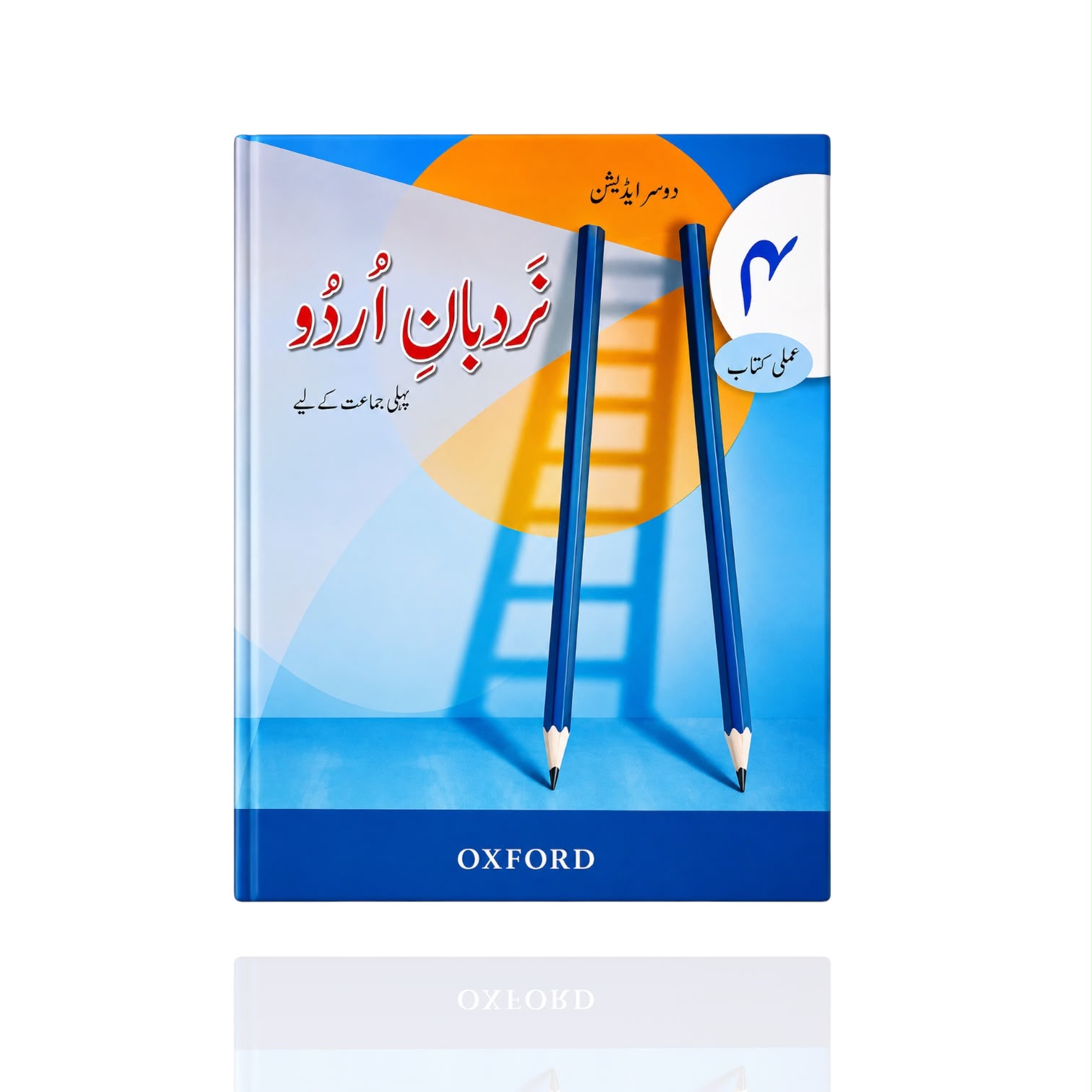 Nardban-e-Urdu Class-4