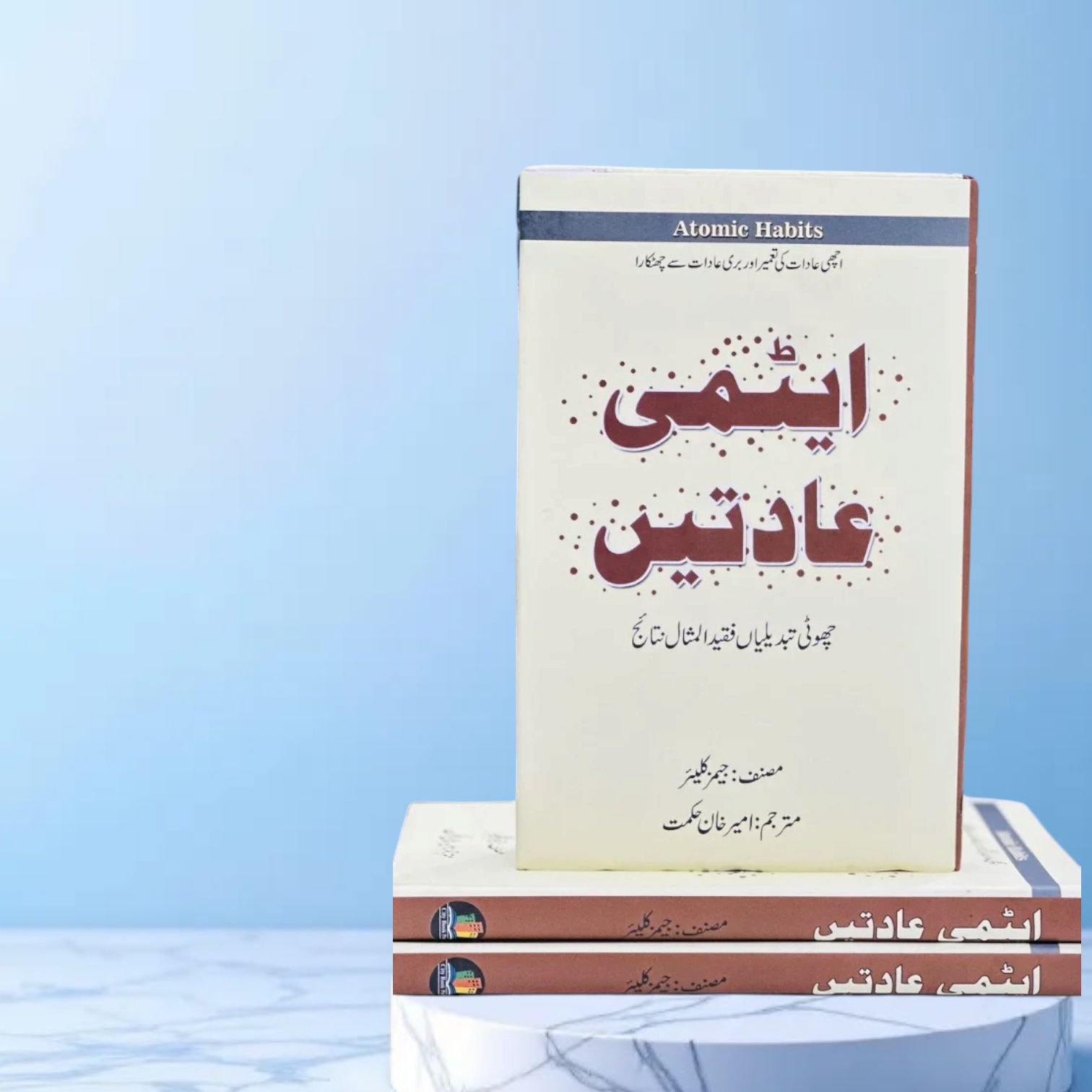 Atomic Habits In Urdu By James Clear