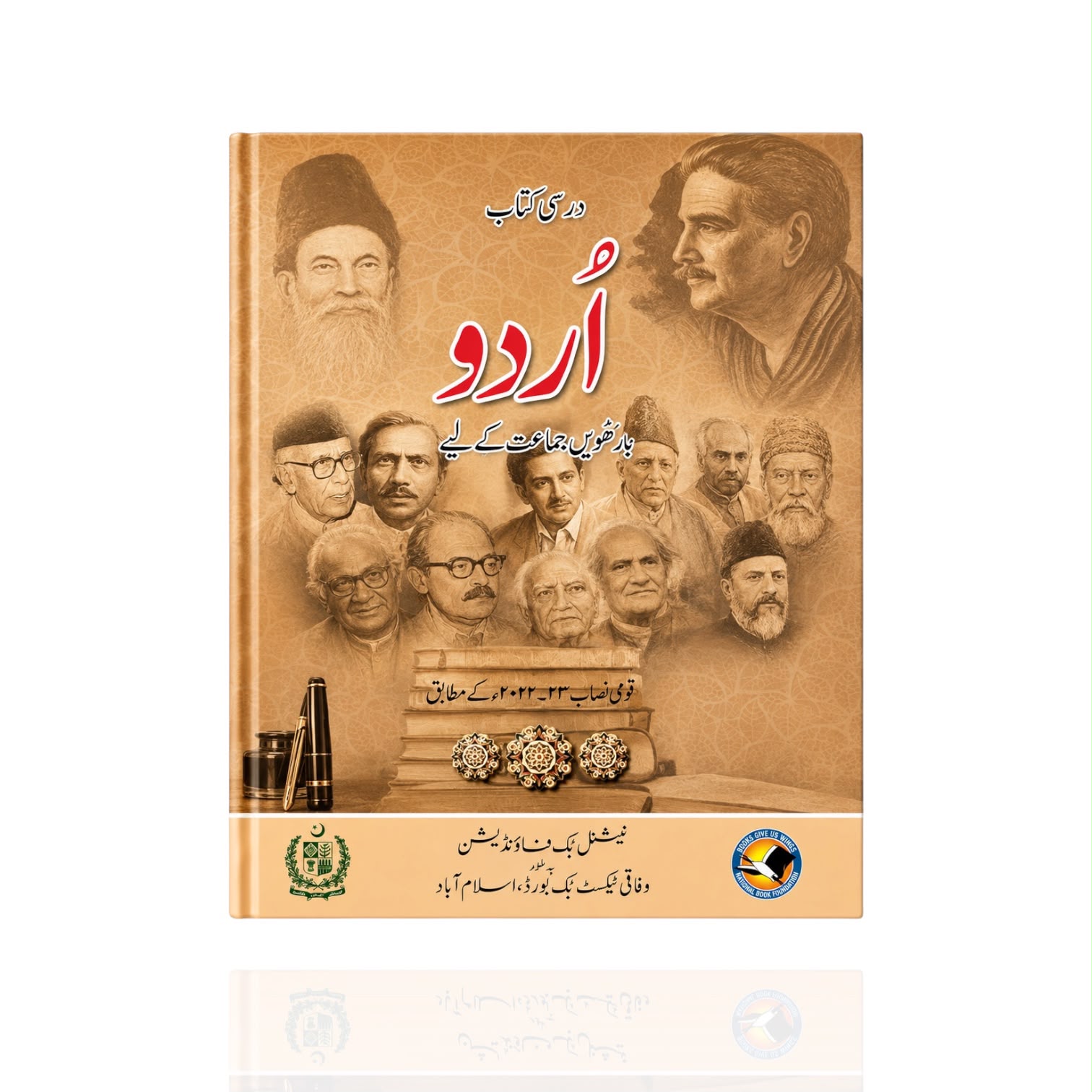 NBF Urdu Class-12