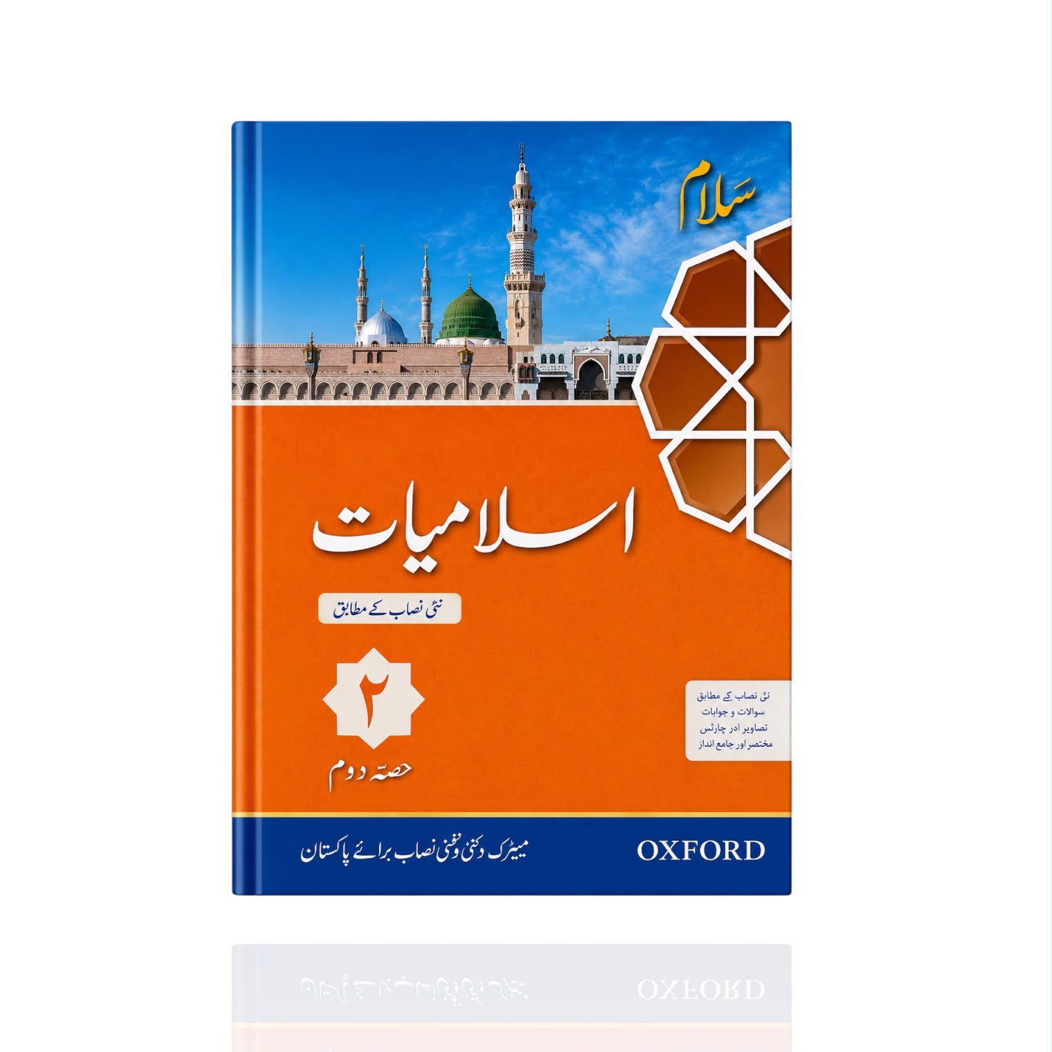 Salam Islamiyat Class-2